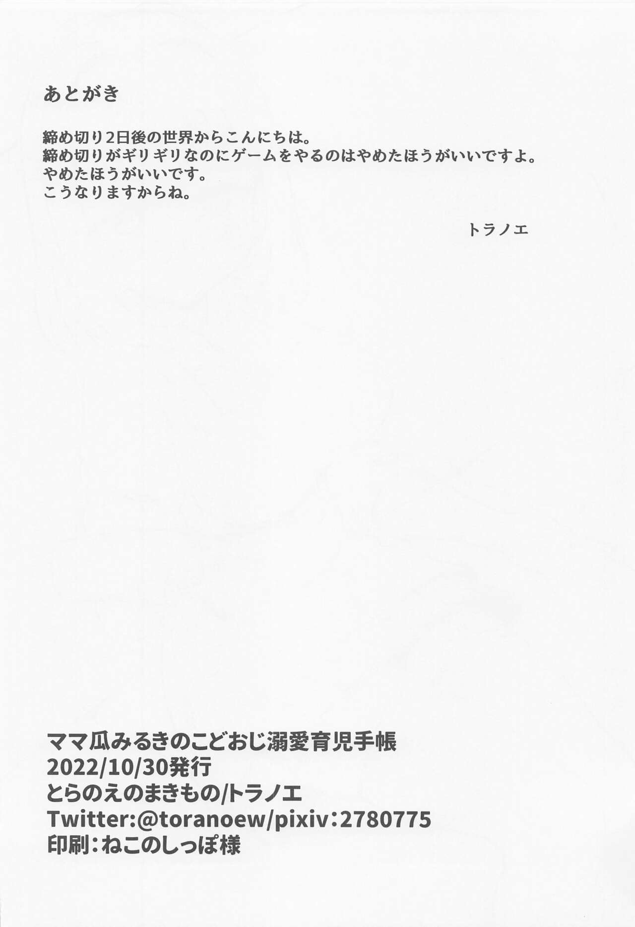 Mamauri Milky no KodoOji Dekiai Diary - Page 21