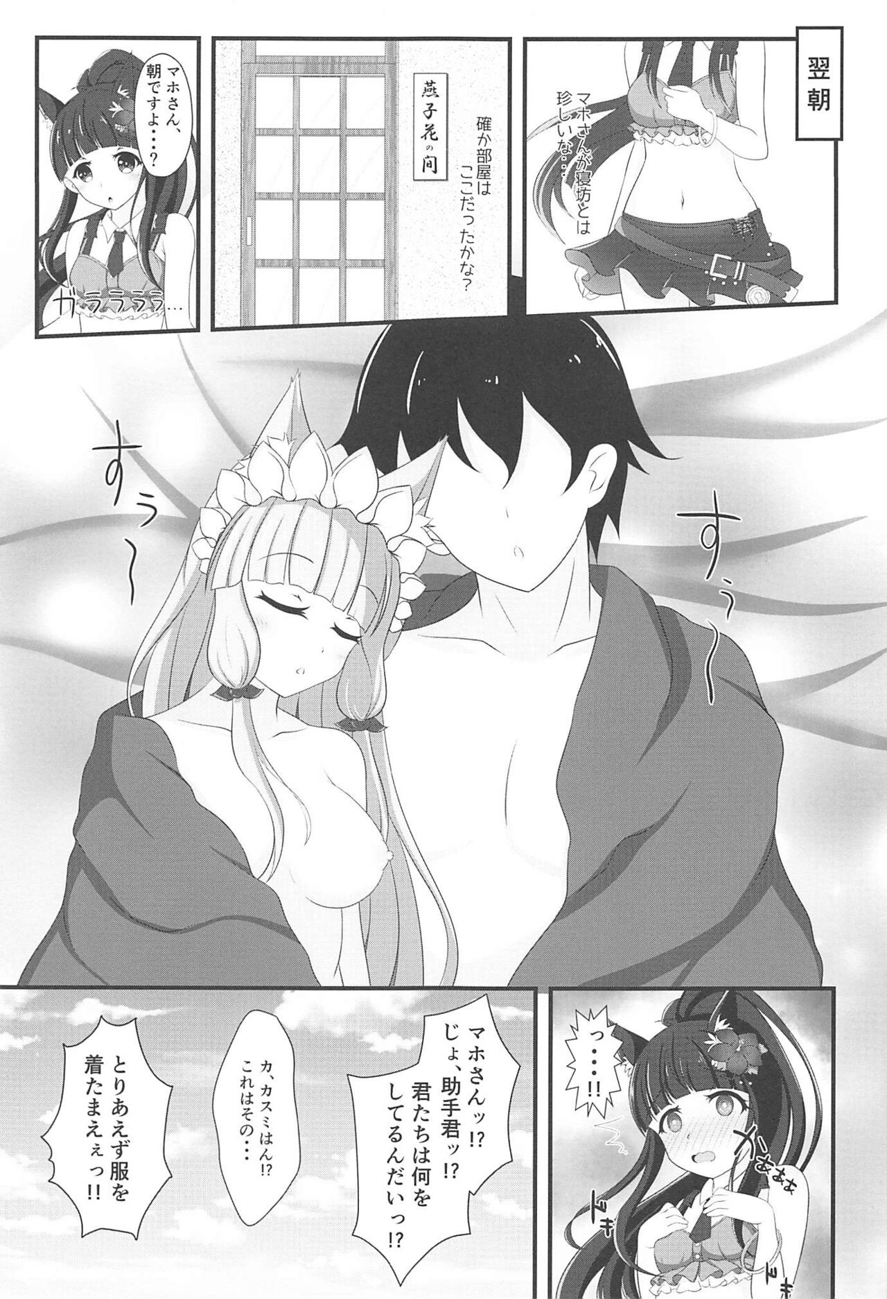 Maho Hime Connect! 2 - Page 20