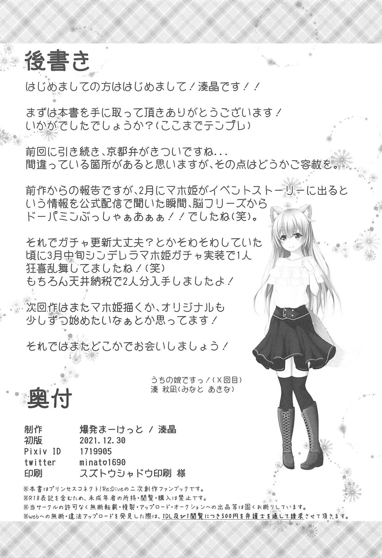 Maho Hime Connect! 2 - Page 21