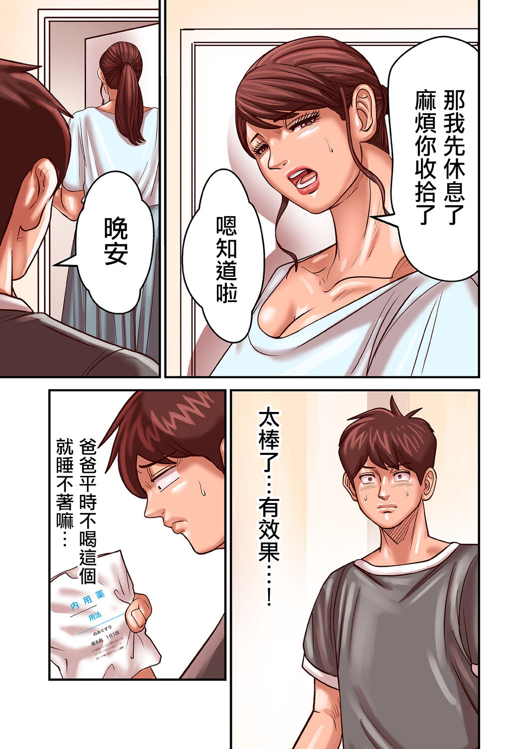 Provoking Men 1-8 - Page 179