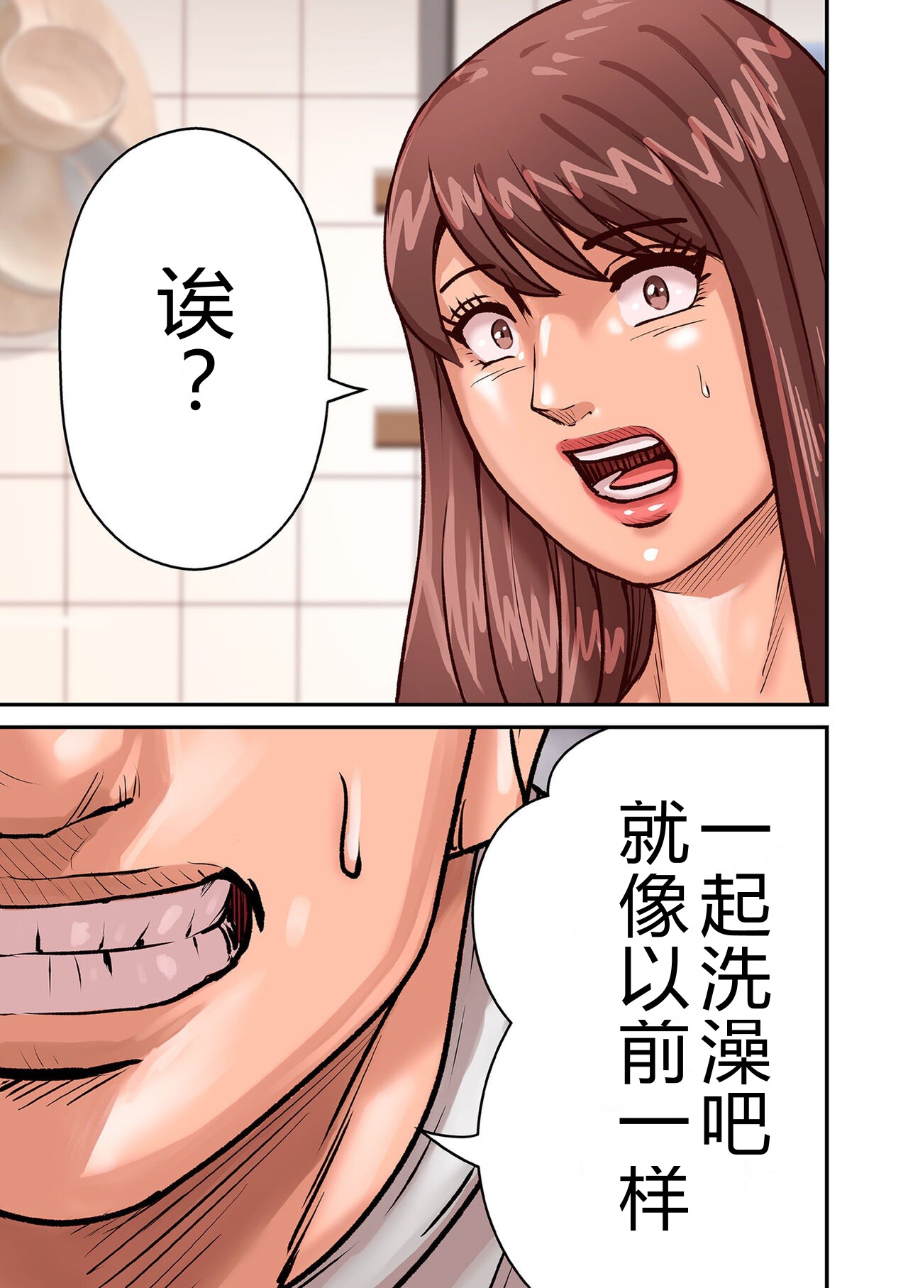 Provoking Men 1-8 - Page 73