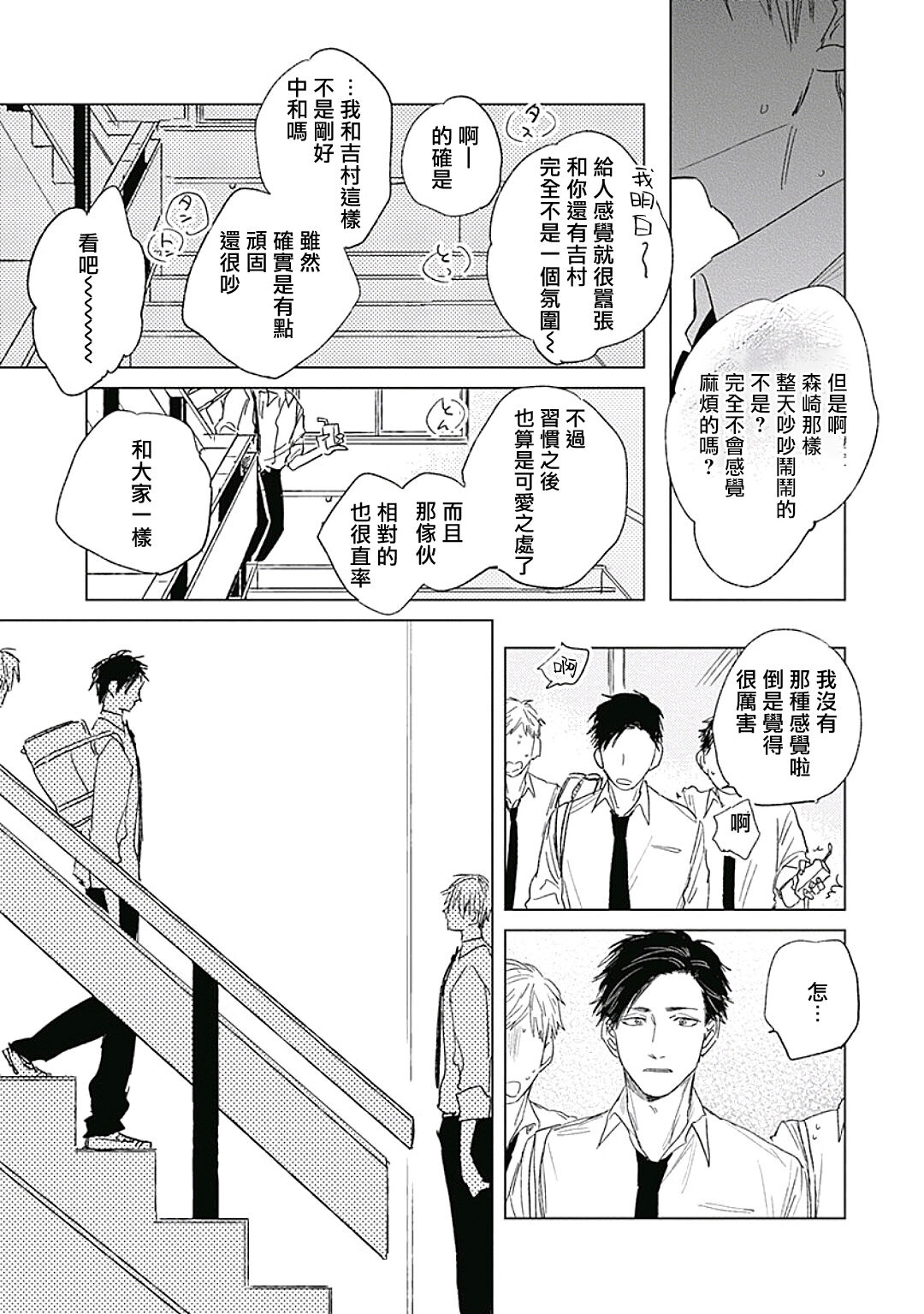 Like a Sugar | 爱似甜点 Ch. 1-5 - Page 100