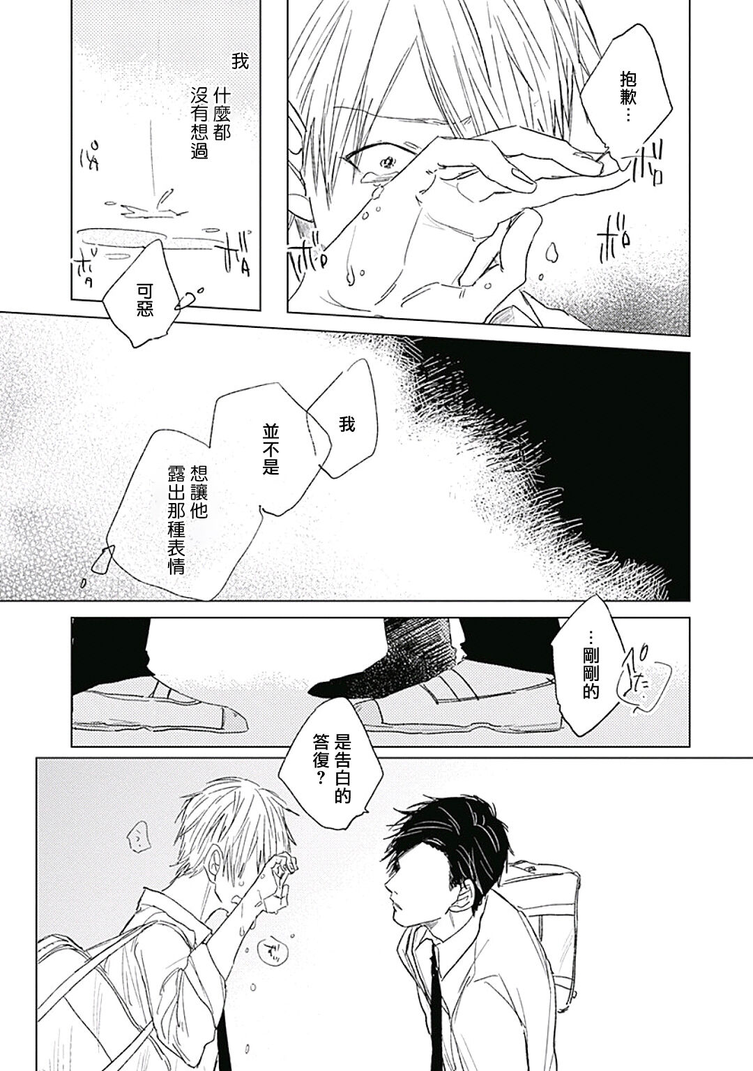 Like a Sugar | 爱似甜点 Ch. 1-5 - Page 104
