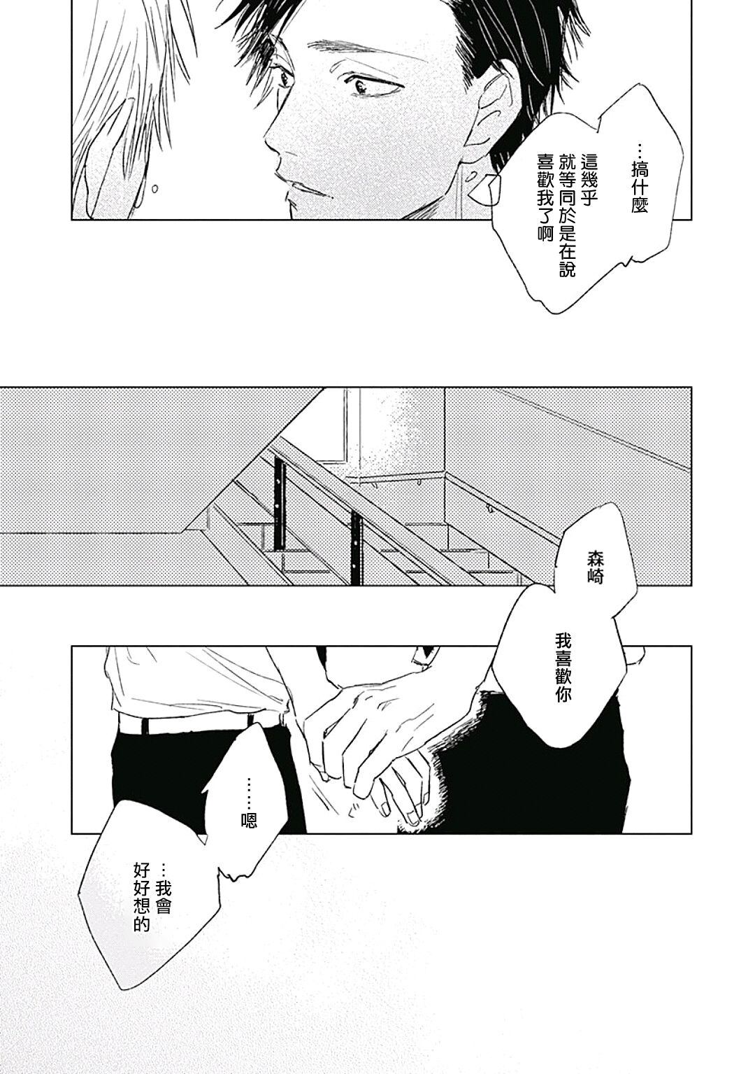 Like a Sugar | 爱似甜点 Ch. 1-5 - Page 106