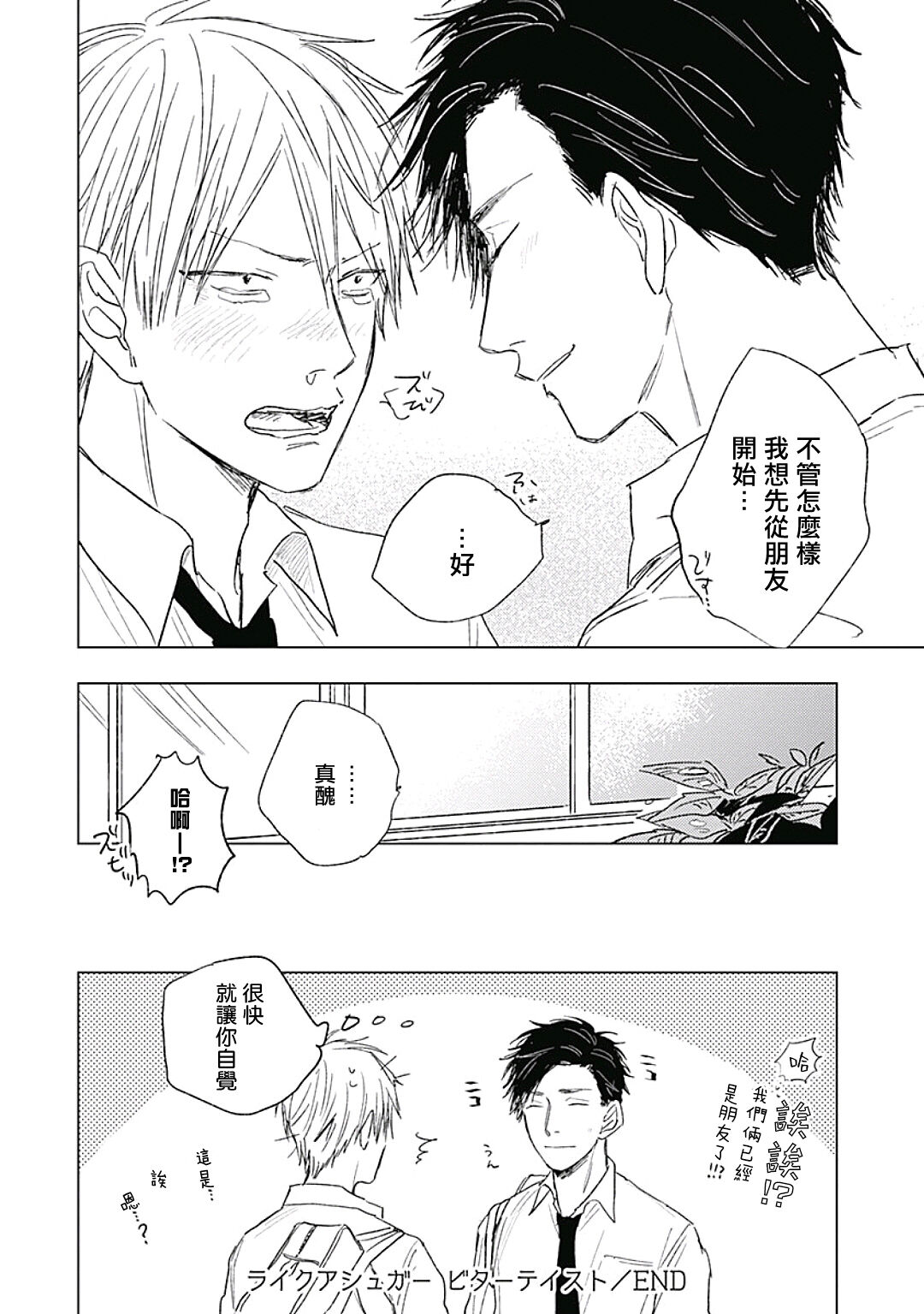 Like a Sugar | 爱似甜点 Ch. 1-5 - Page 107