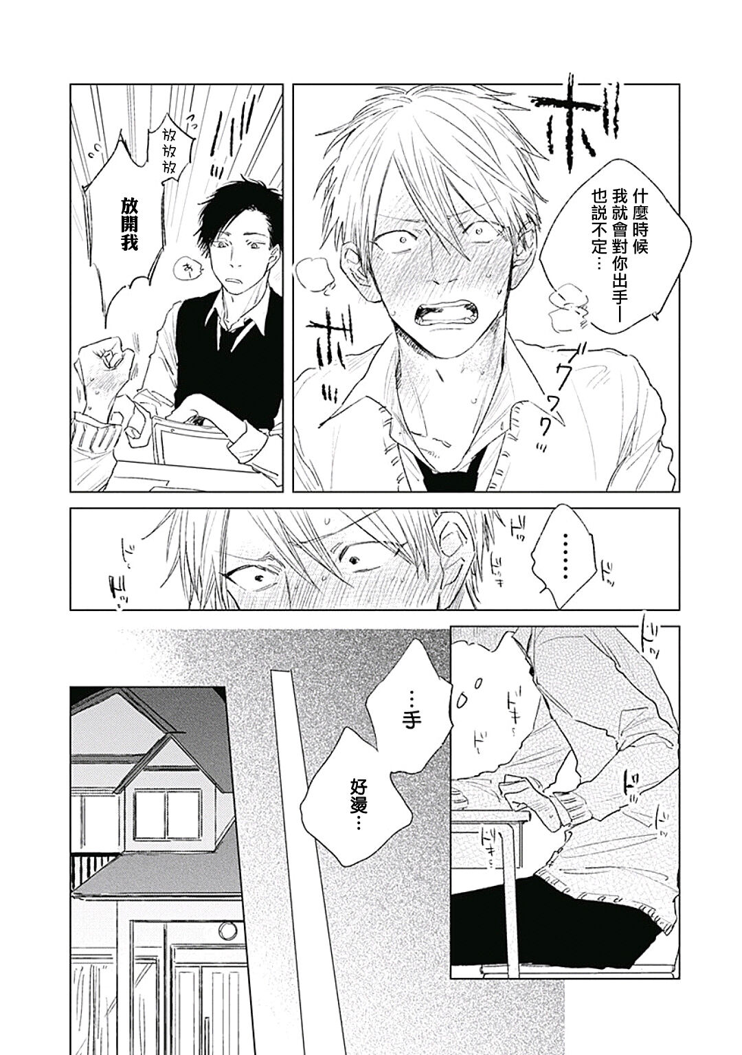 Like a Sugar | 爱似甜点 Ch. 1-5 - Page 115
