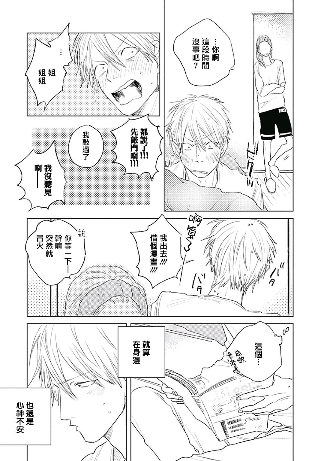 Like a Sugar | 爱似甜点 Ch. 1-5 - Page 118