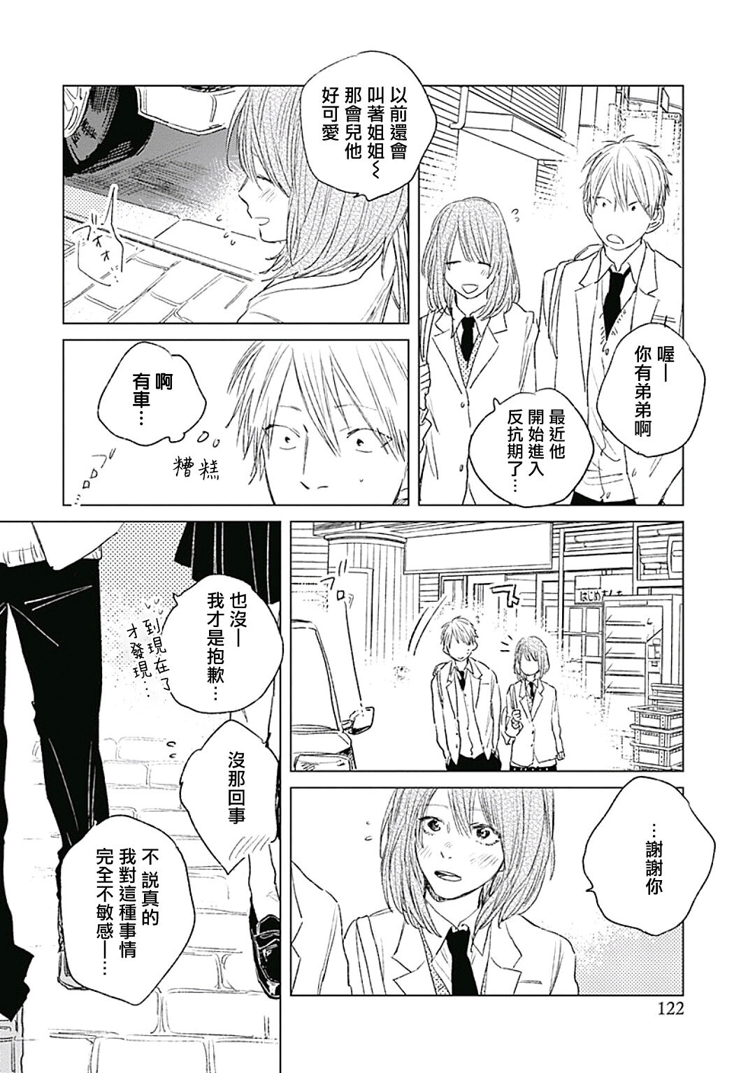 Like a Sugar | 爱似甜点 Ch. 1-5 - Page 126