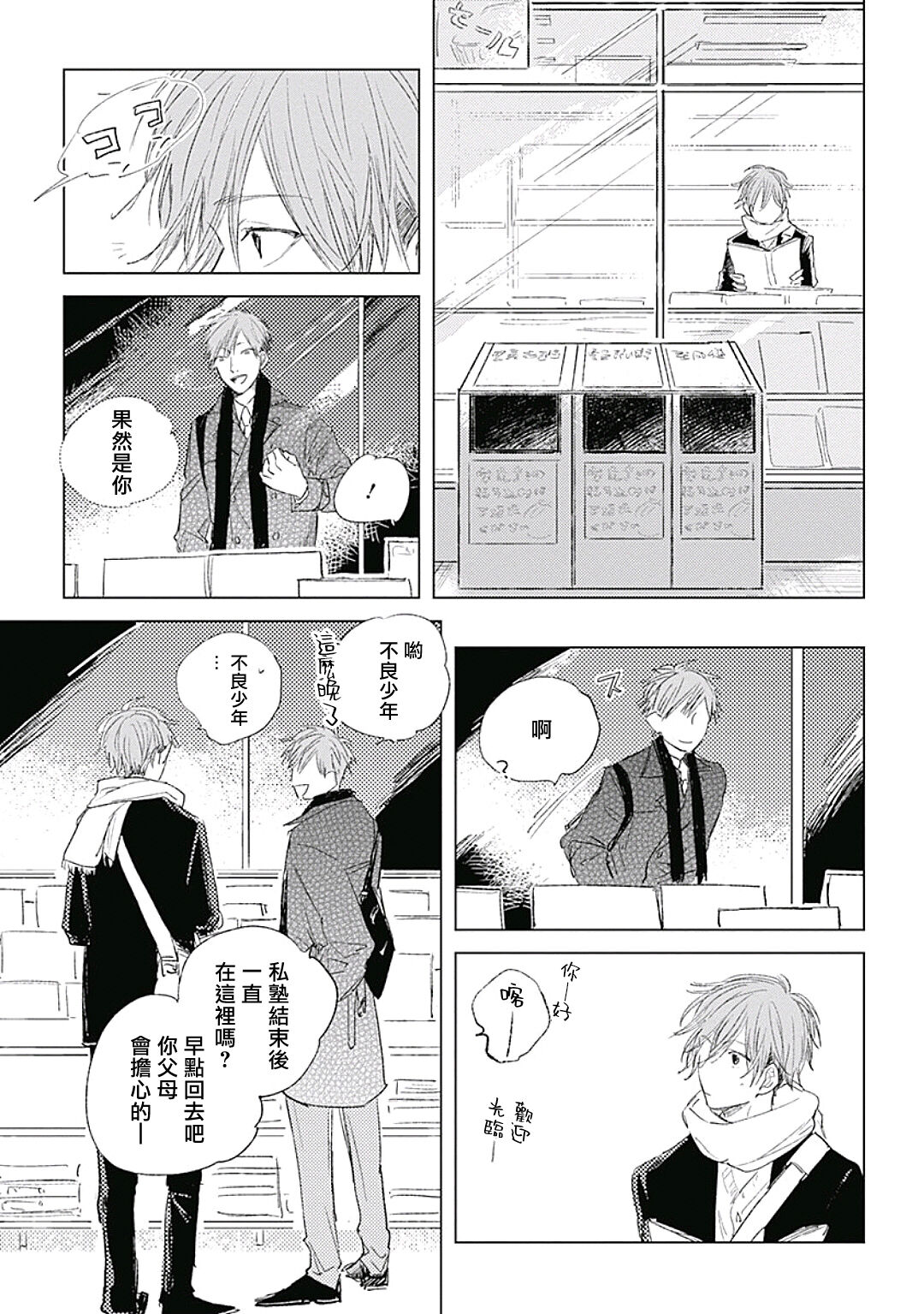 Like a Sugar | 爱似甜点 Ch. 1-5 - Page 152