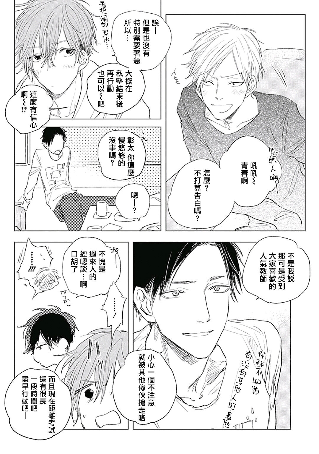 Like a Sugar | 爱似甜点 Ch. 1-5 - Page 156