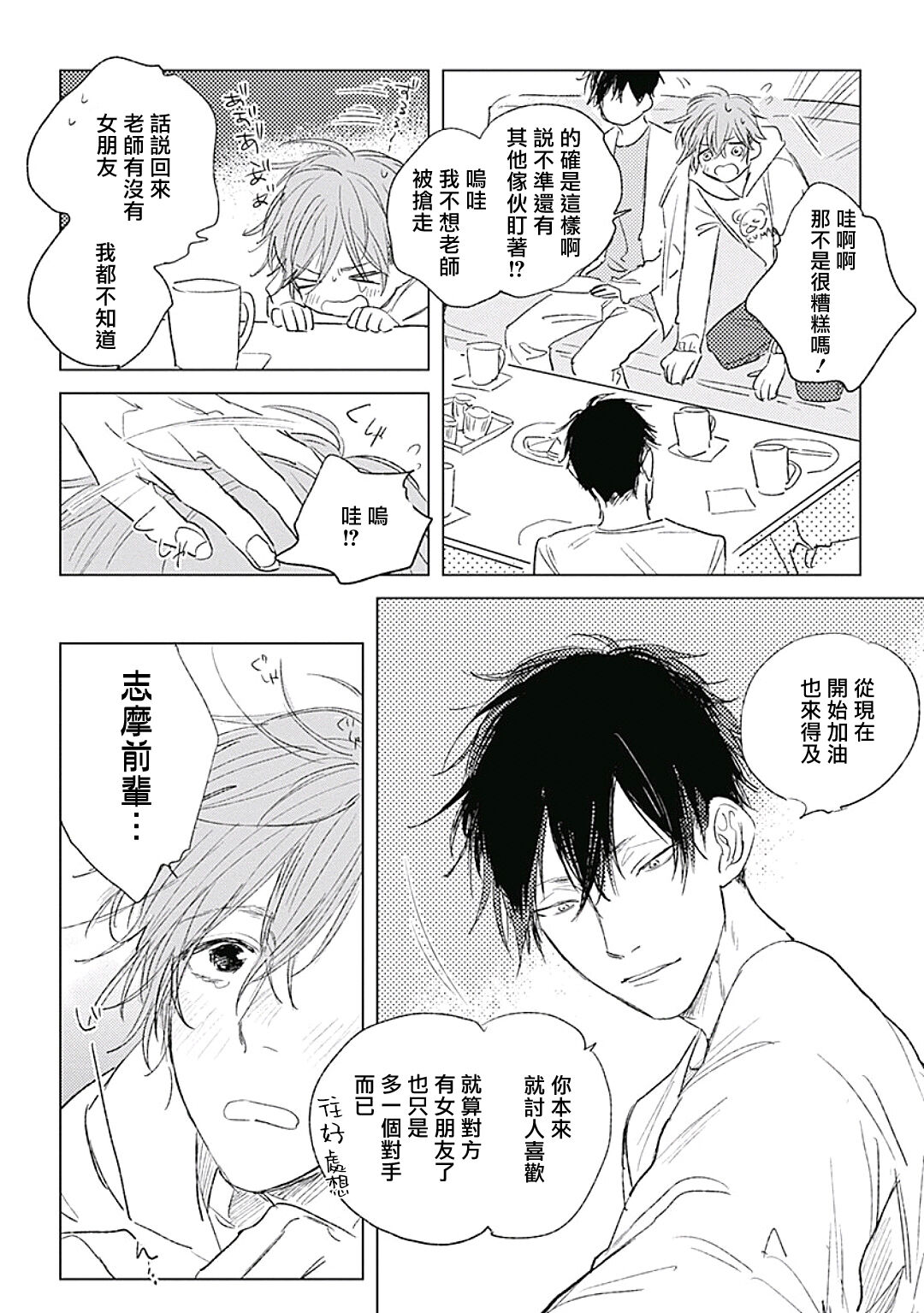 Like a Sugar | 爱似甜点 Ch. 1-5 - Page 157