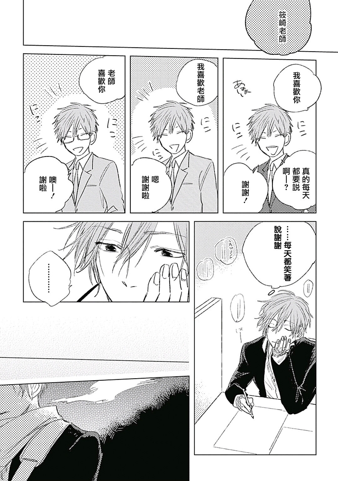 Like a Sugar | 爱似甜点 Ch. 1-5 - Page 164
