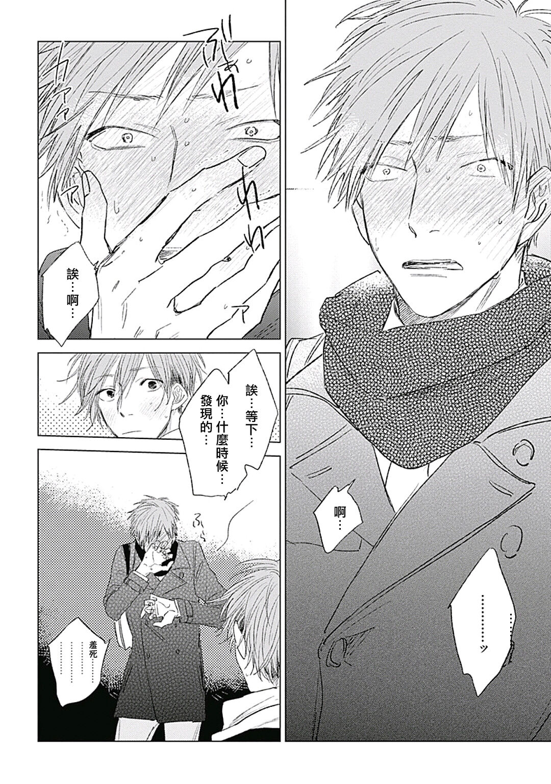 Like a Sugar | 爱似甜点 Ch. 1-5 - Page 168