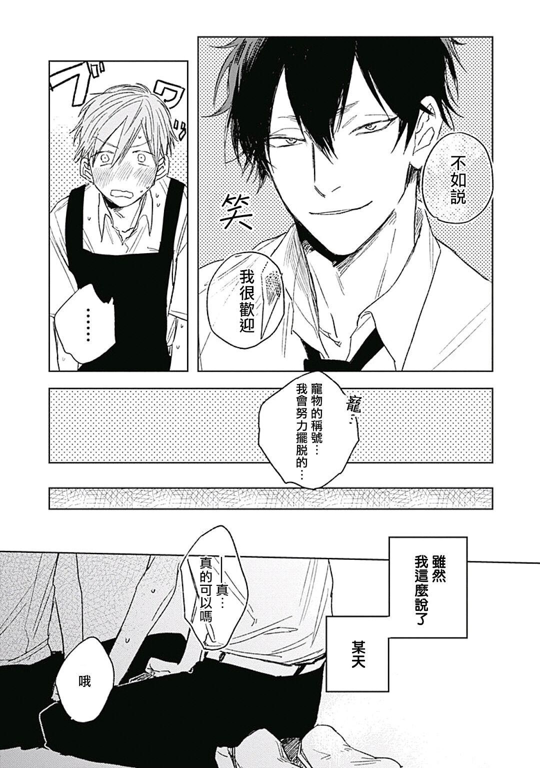 Like a Sugar | 爱似甜点 Ch. 1-5 - Page 47
