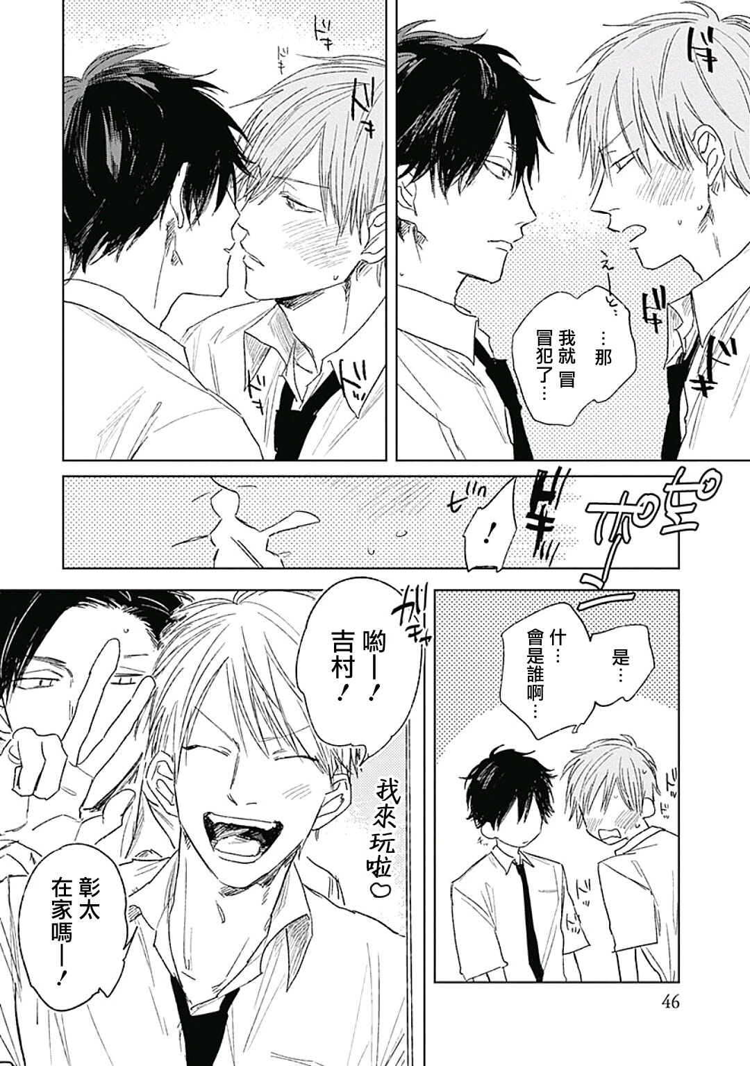 Like a Sugar | 爱似甜点 Ch. 1-5 - Page 48