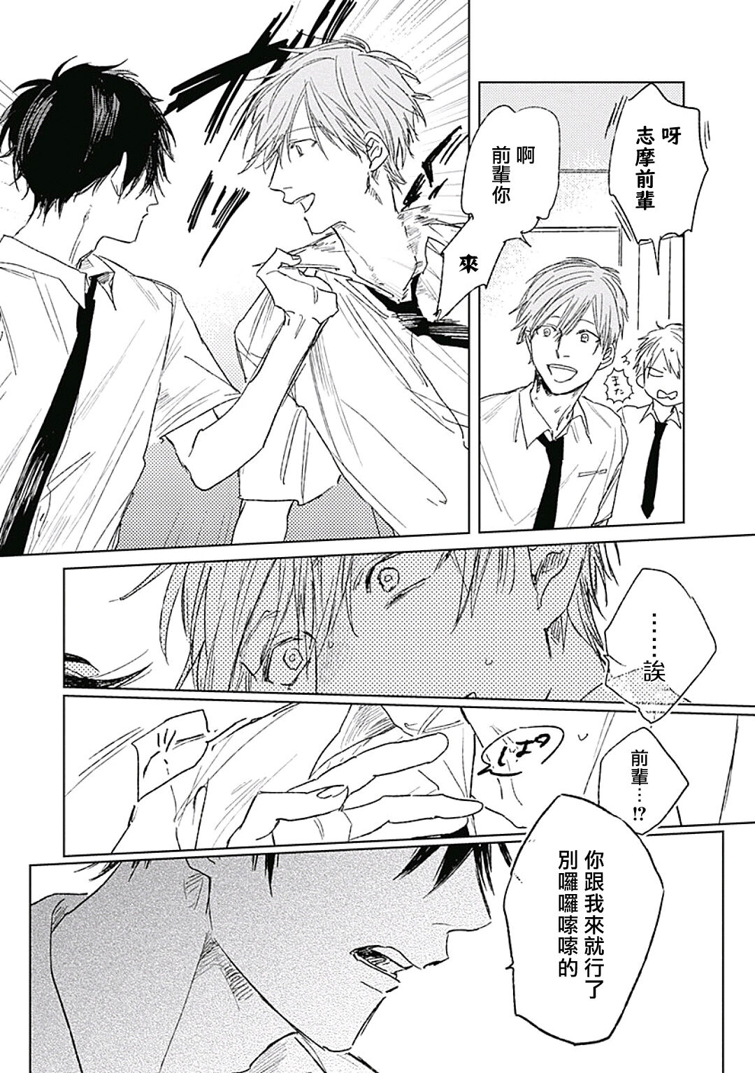 Like a Sugar | 爱似甜点 Ch. 1-5 - Page 52