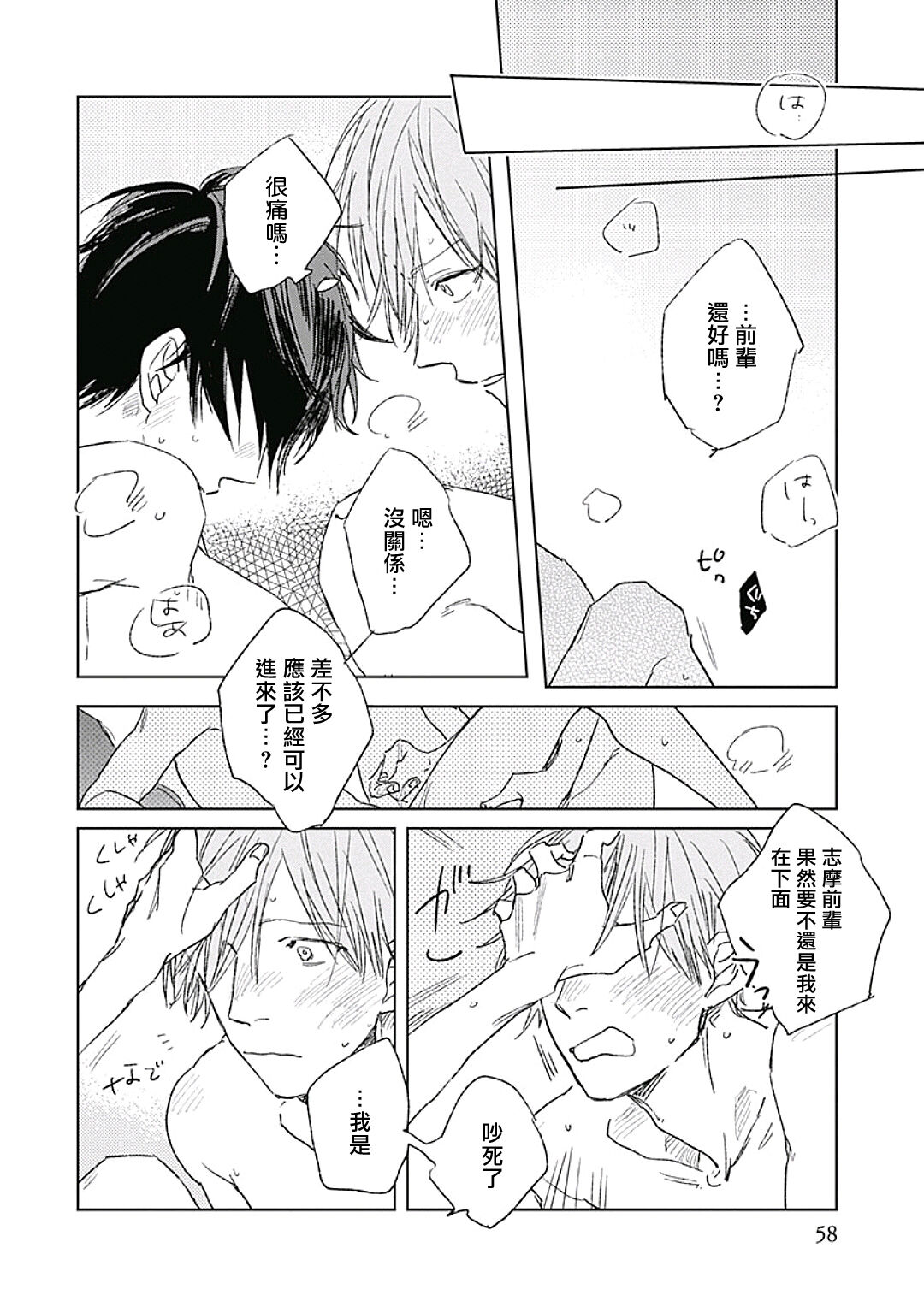 Like a Sugar | 爱似甜点 Ch. 1-5 - Page 60