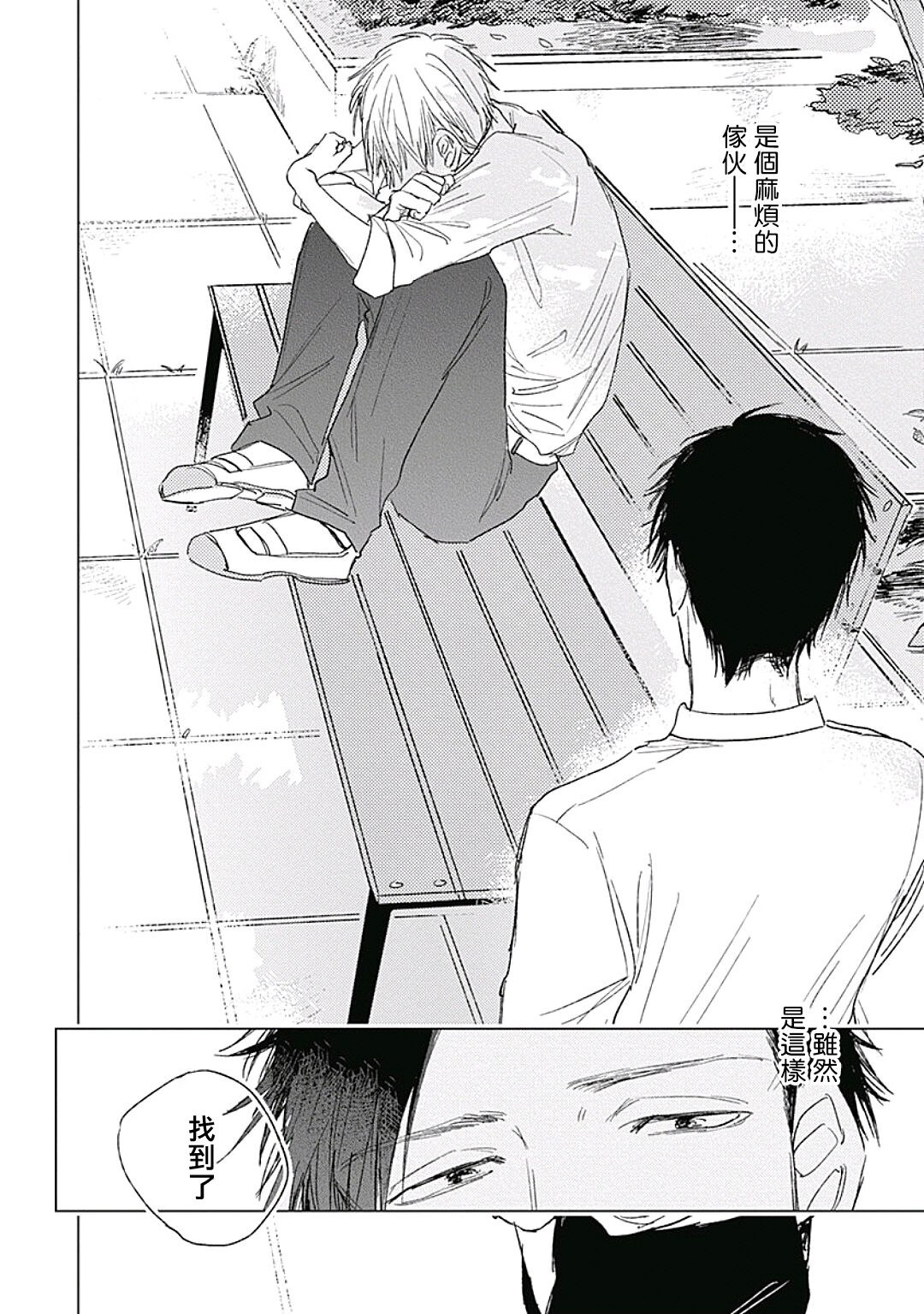 Like a Sugar | 爱似甜点 Ch. 1-5 - Page 83