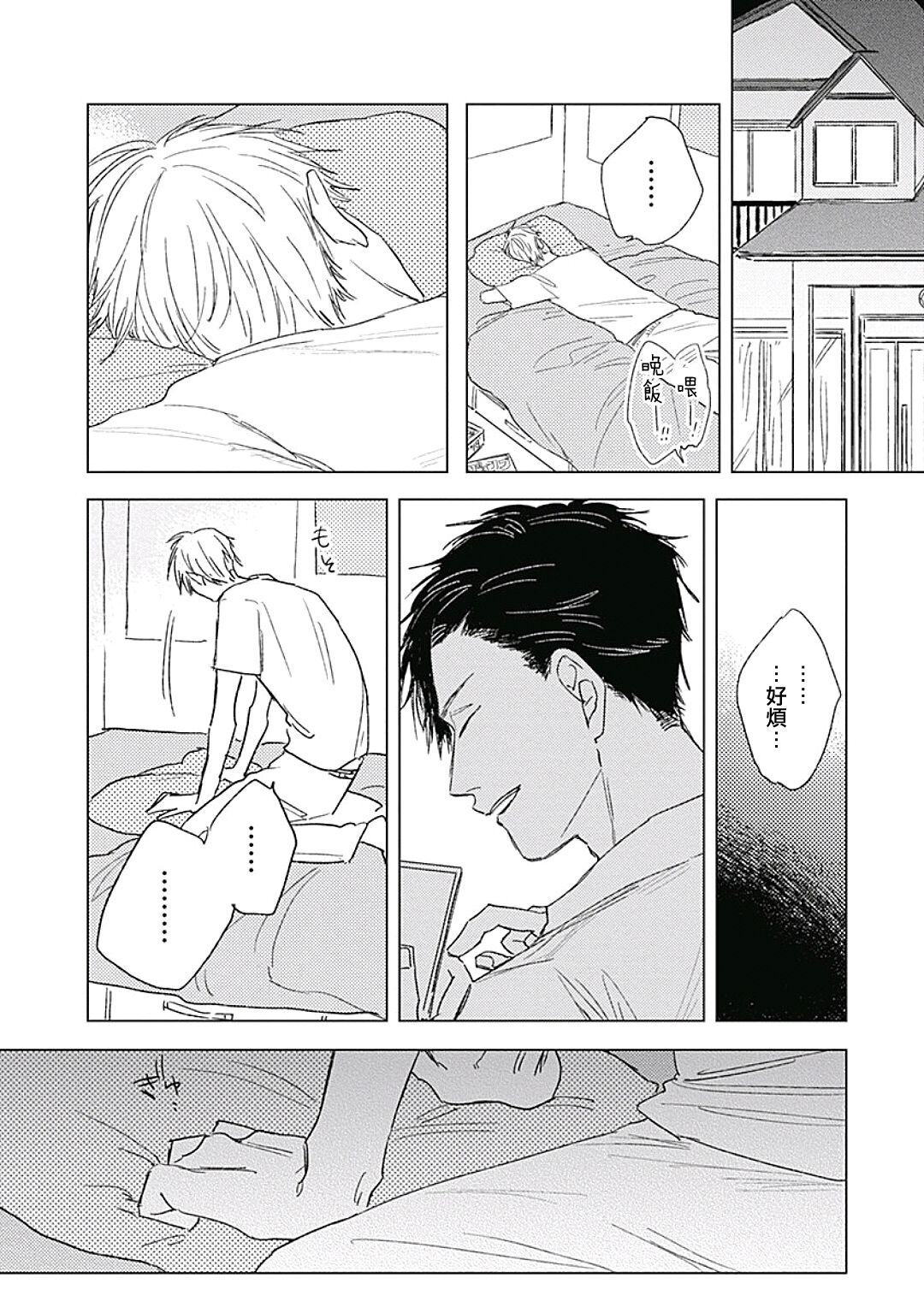 Like a Sugar | 爱似甜点 Ch. 1-5 - Page 96