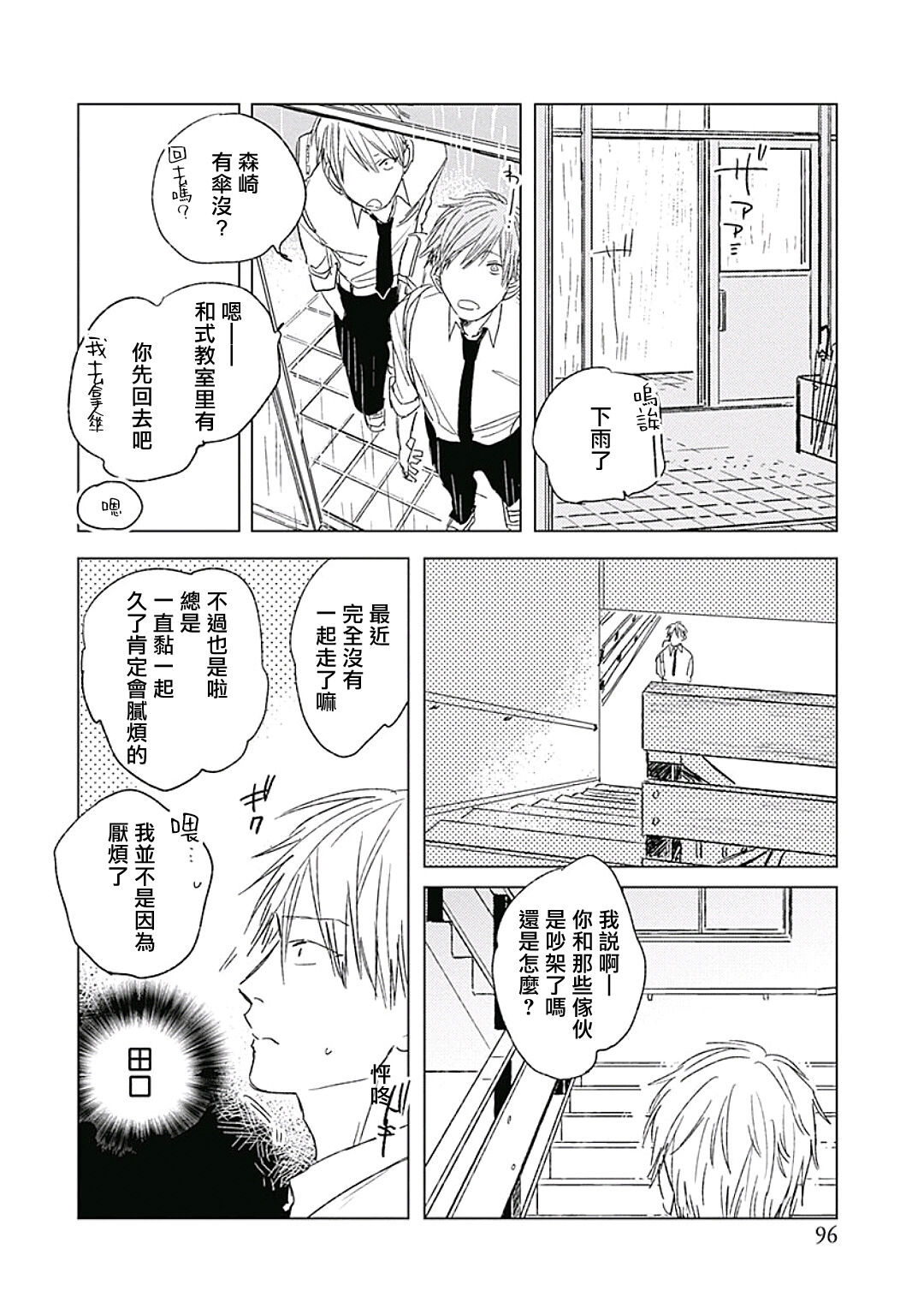 Like a Sugar | 爱似甜点 Ch. 1-5 - Page 99