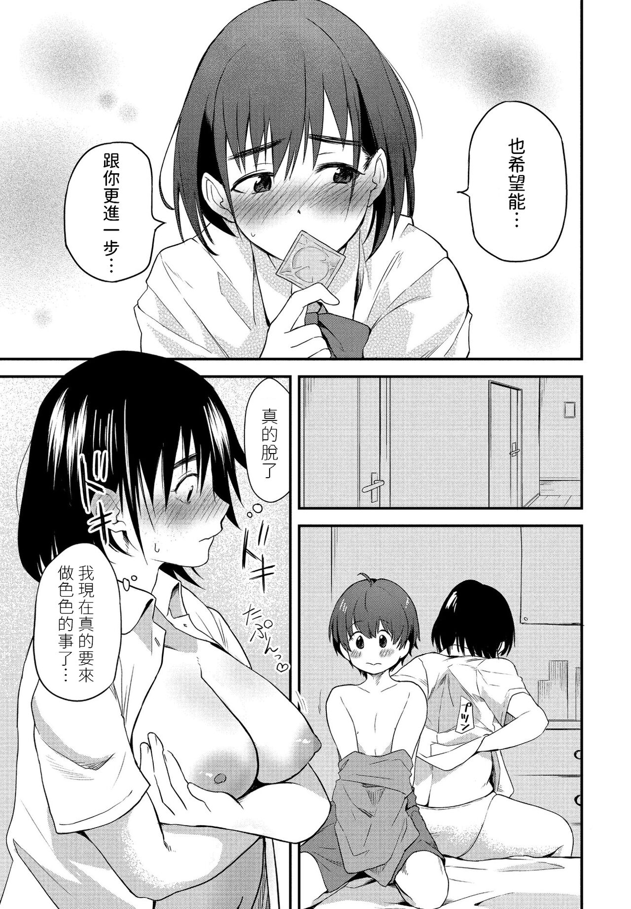 Massugu na Kimi ga Suki - Page 9