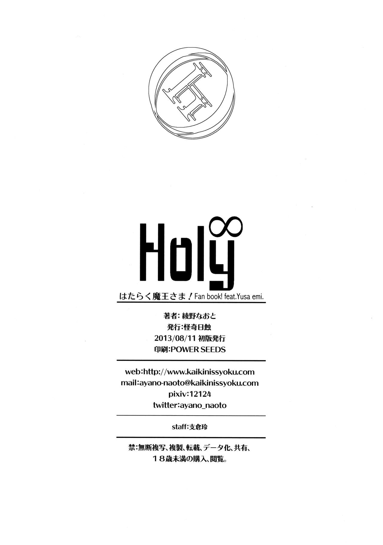 Holy∞ - Page 29