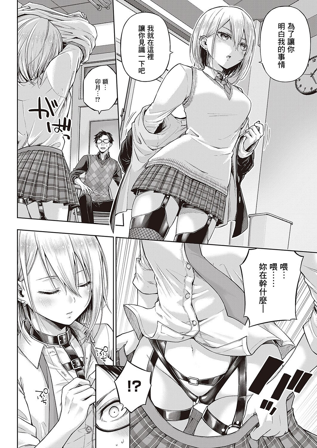 Little Bad Bunny | 小惡魔兔女郎 - Page 4