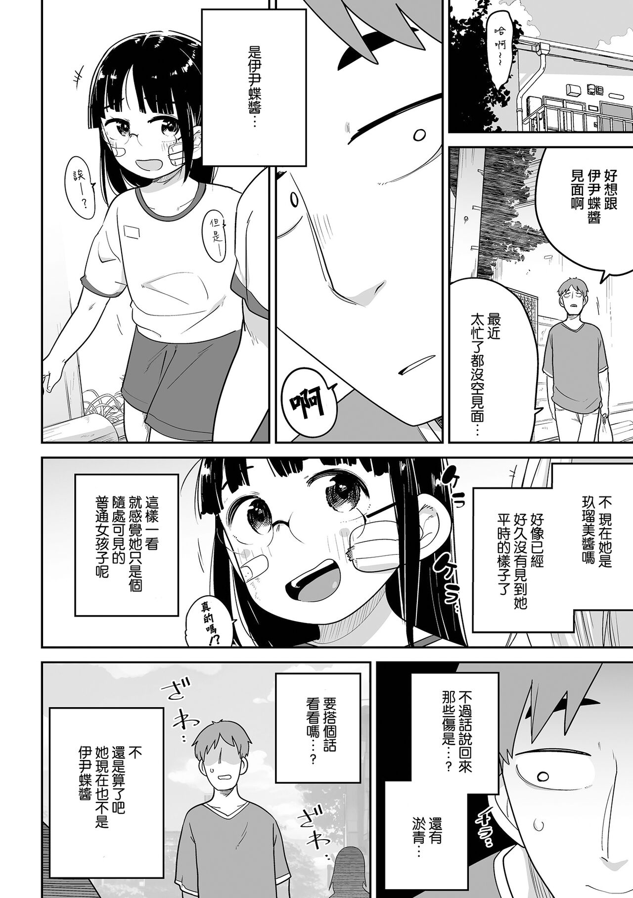 Delivery Help ! Iincho-chan - Page 19
