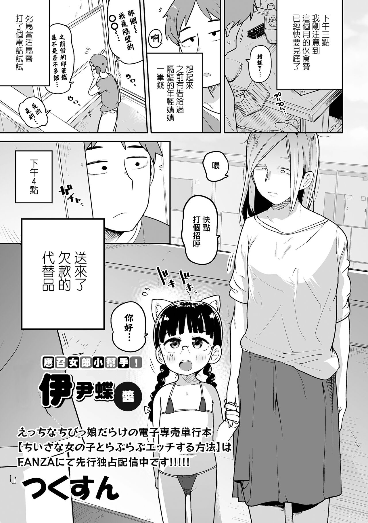 Delivery Help ! Iincho-chan - Page 2