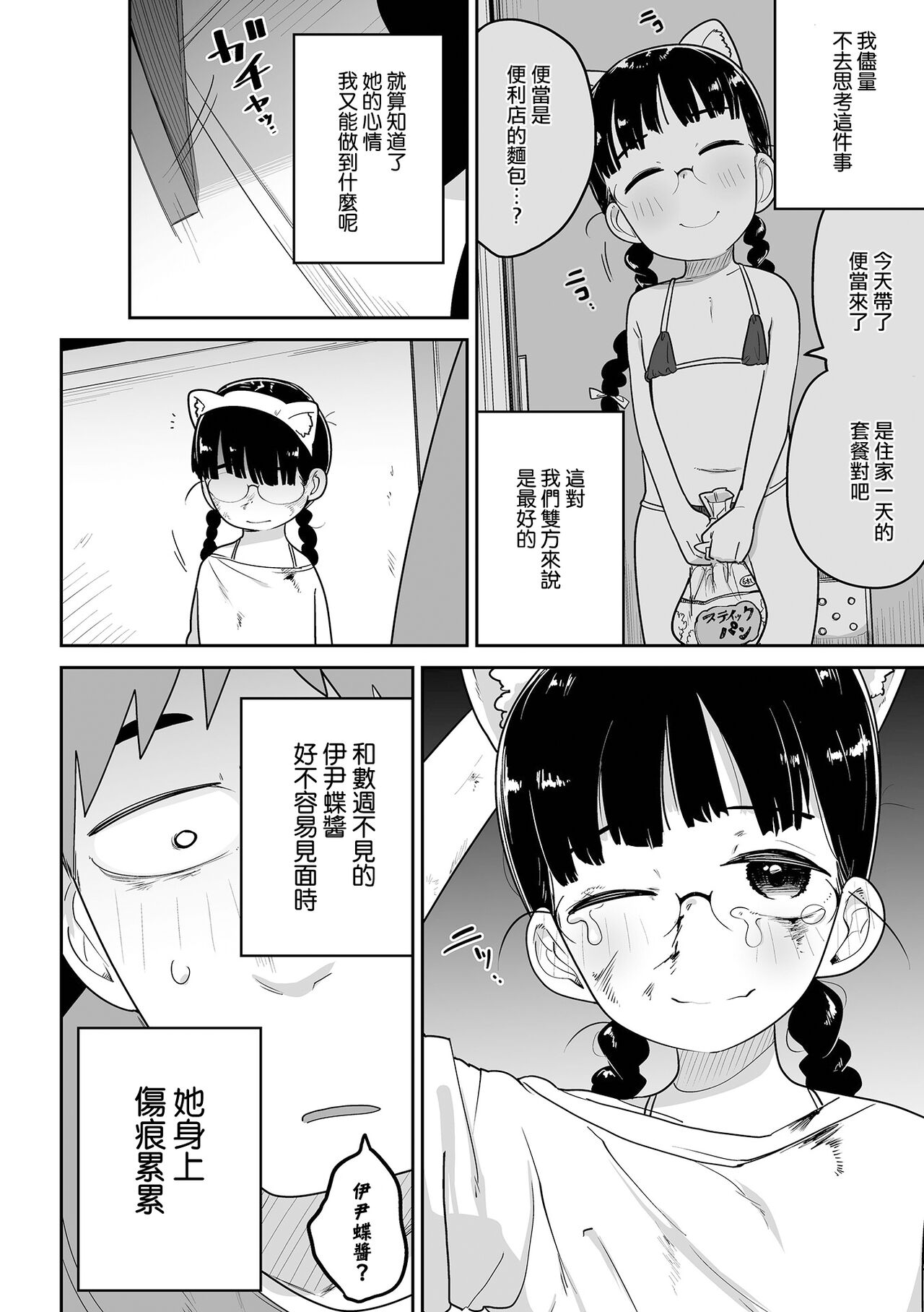 Delivery Help ! Iincho-chan - Page 21