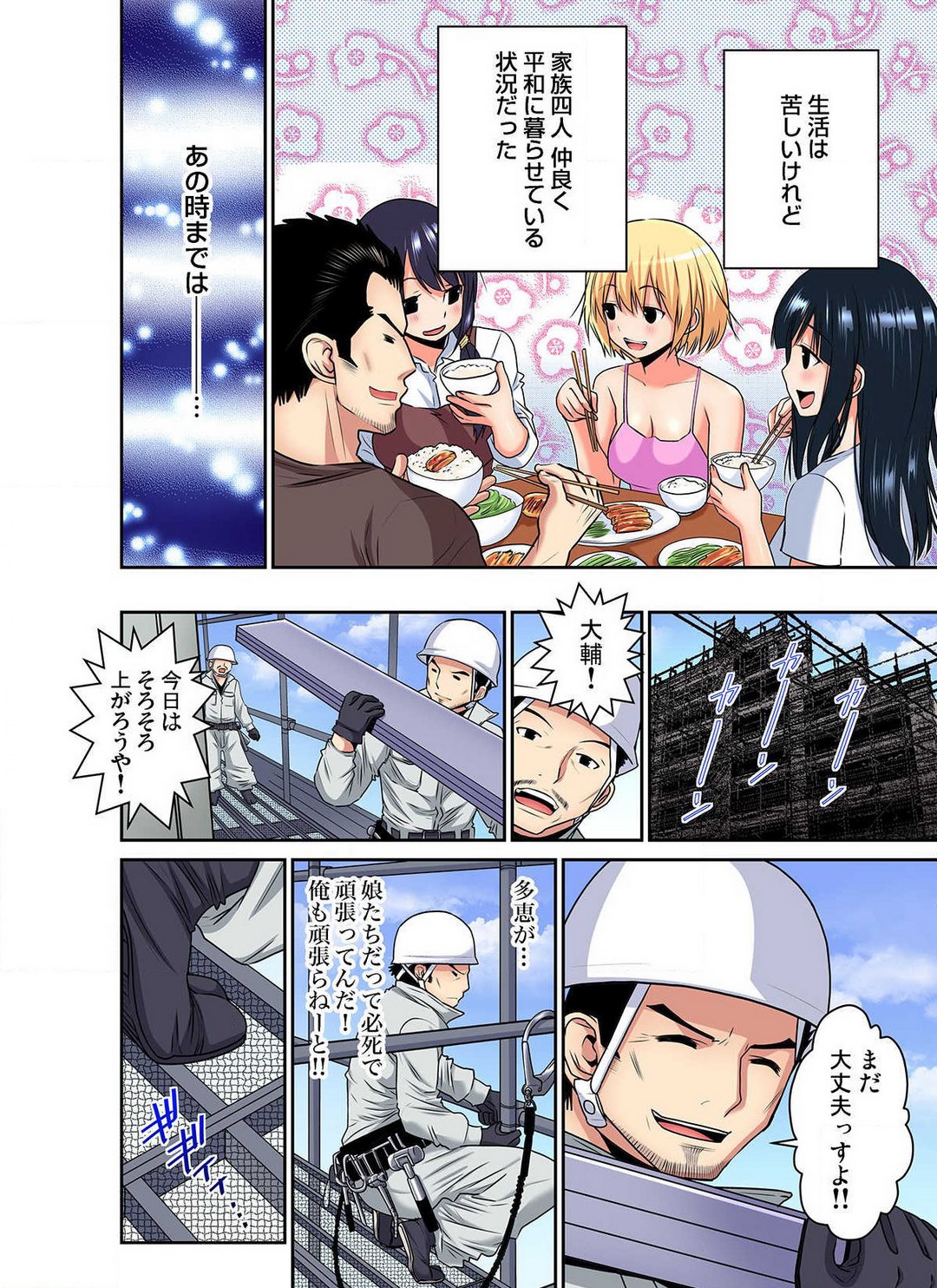 [Nishikawa Kouto] Shoutengai no Otoko-tachi ni Dakareru koto o Eranda Watashi ~ Ura Menu wa Hitozuma Bentou Ch. 1-27 - Page 18