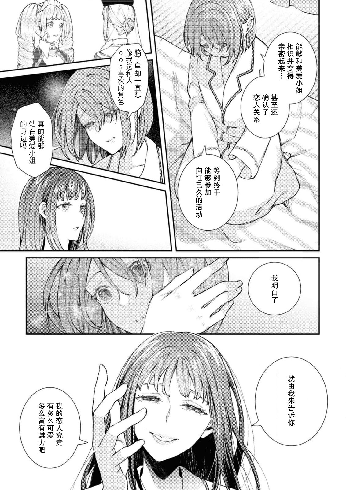 shisutā shimai no yoru no koto | 修女姐妹夜间之事 - Page 10