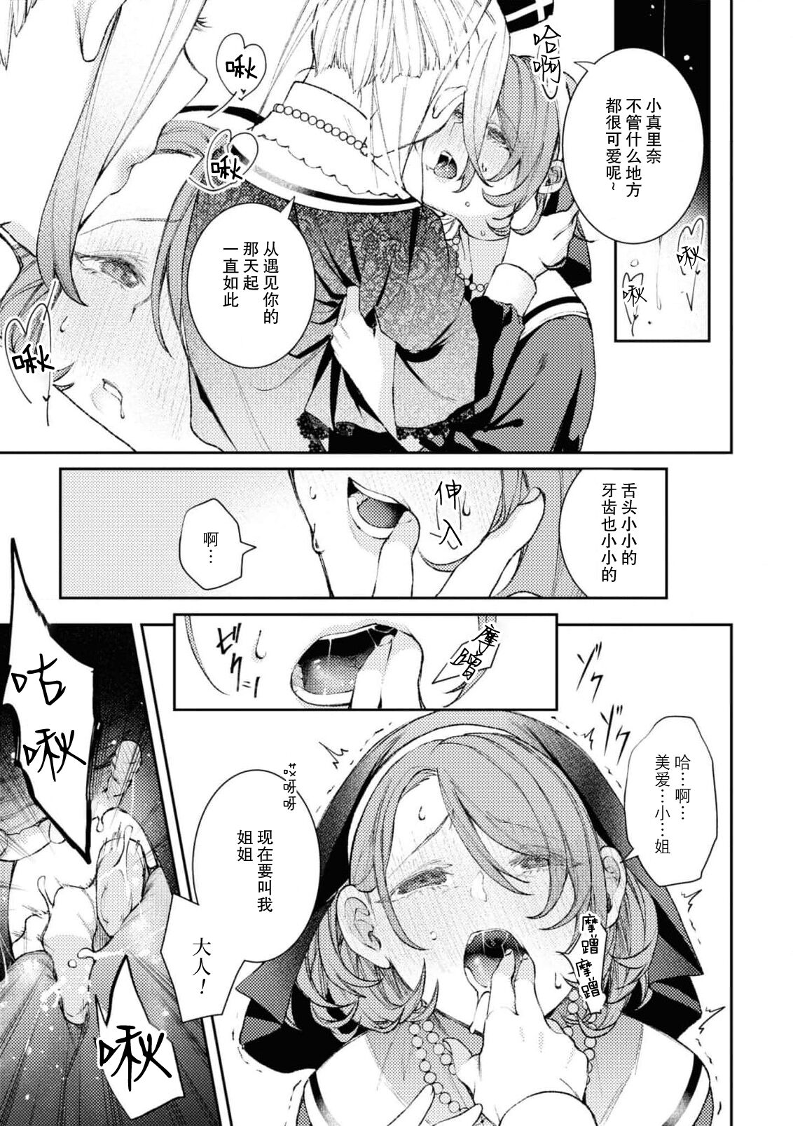 shisutā shimai no yoru no koto | 修女姐妹夜间之事 - Page 12