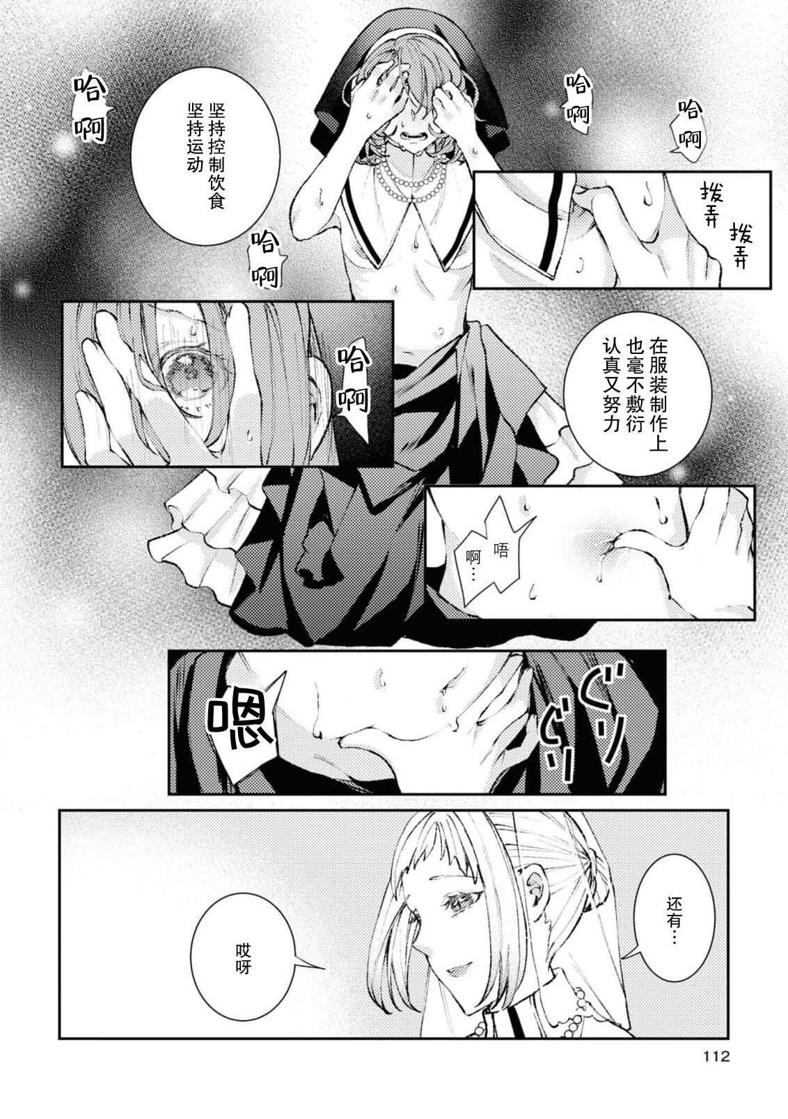 shisutā shimai no yoru no koto | 修女姐妹夜间之事 - Page 15