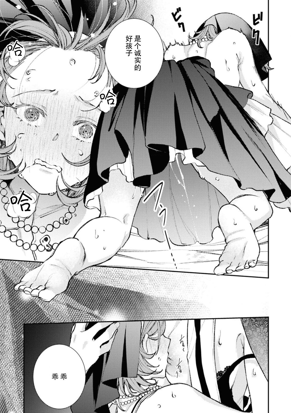 shisutā shimai no yoru no koto | 修女姐妹夜间之事 - Page 16