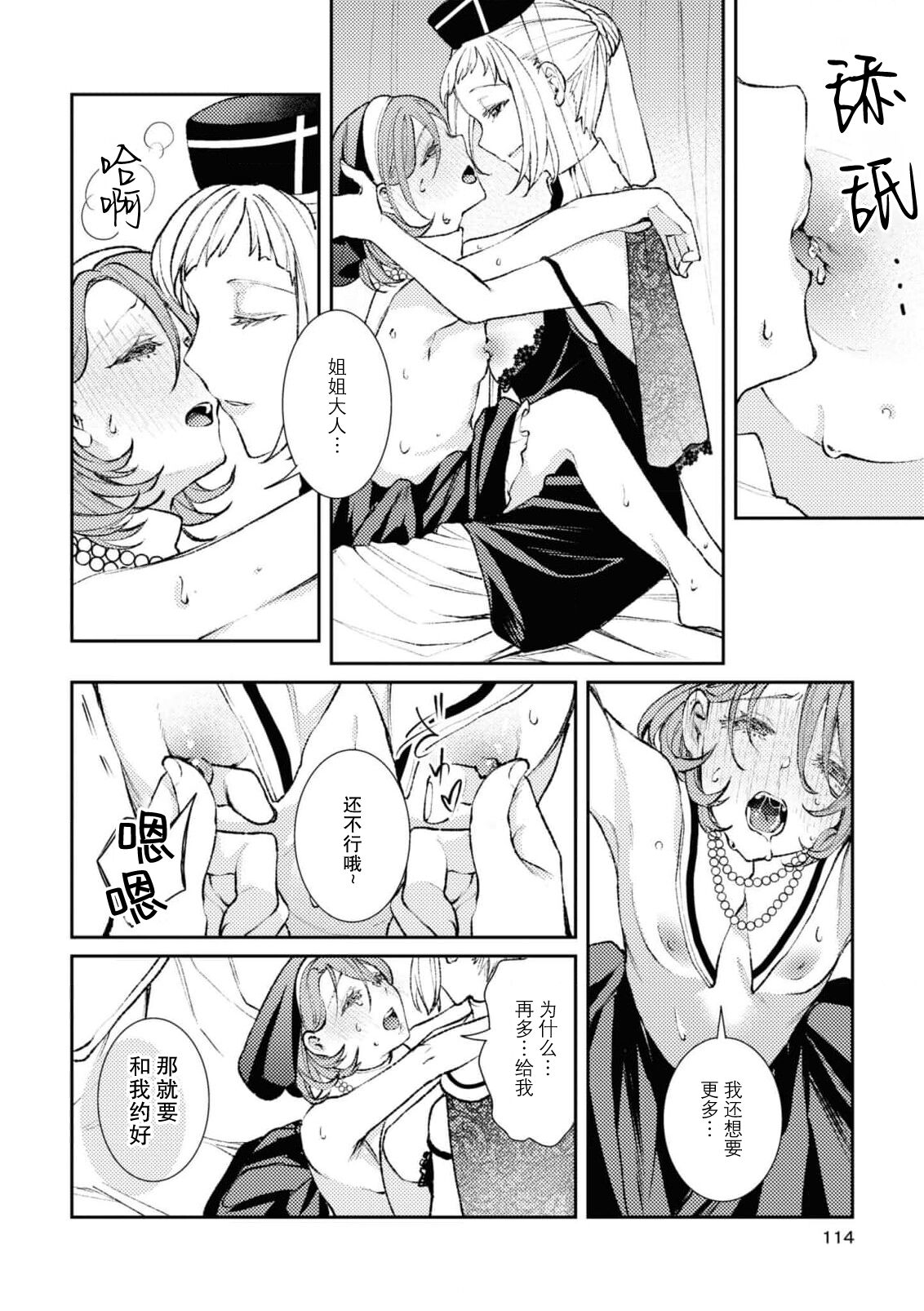 shisutā shimai no yoru no koto | 修女姐妹夜间之事 - Page 17