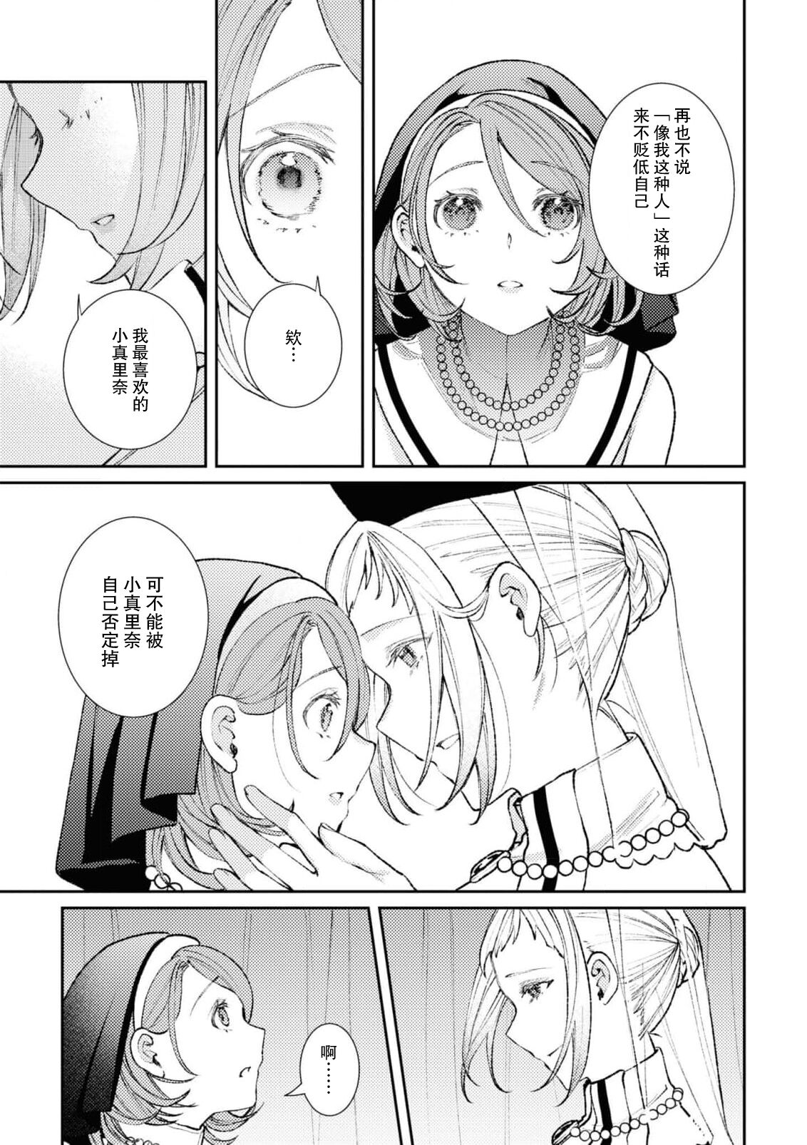 shisutā shimai no yoru no koto | 修女姐妹夜间之事 - Page 18