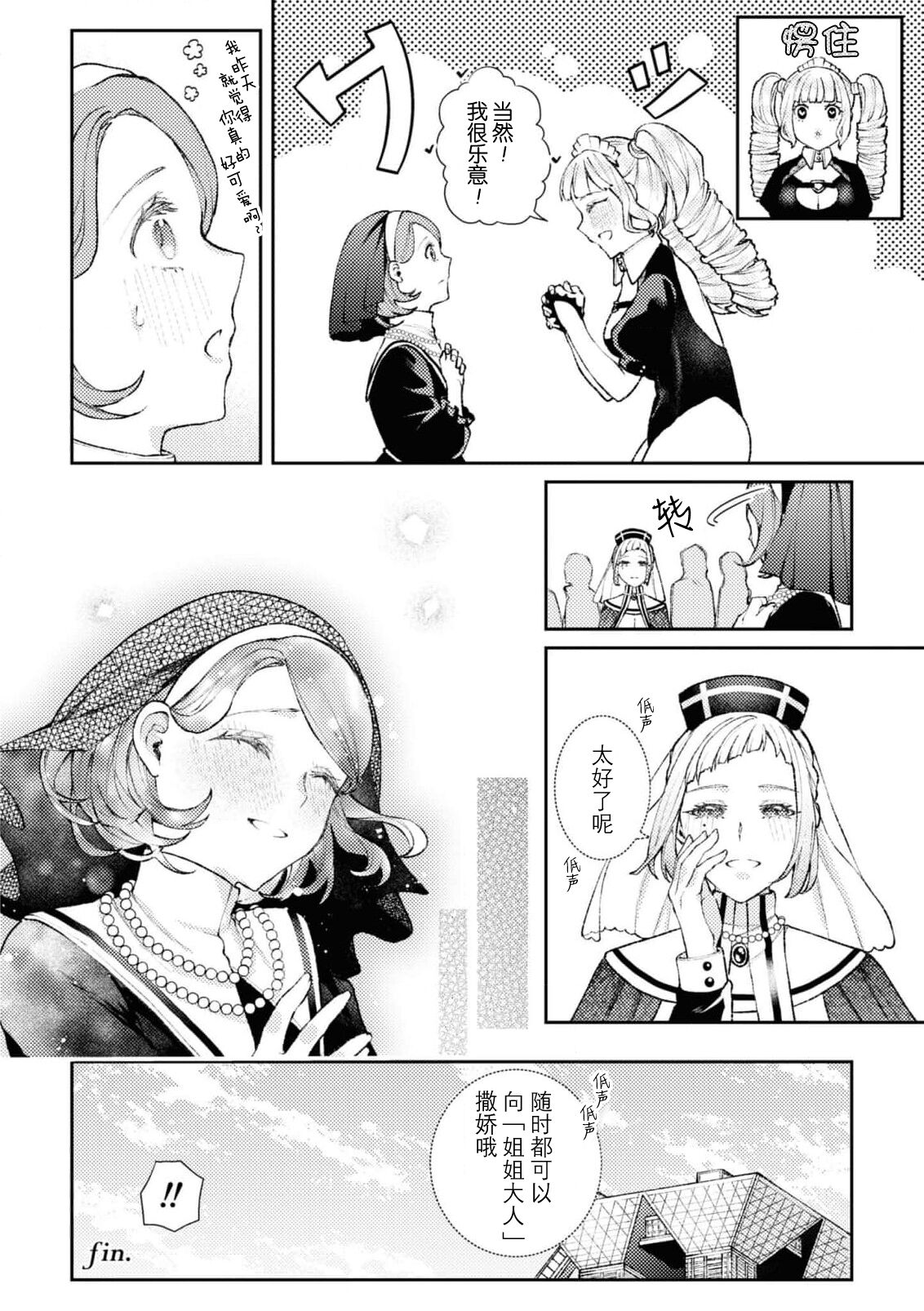 shisutā shimai no yoru no koto | 修女姐妹夜间之事 - Page 27