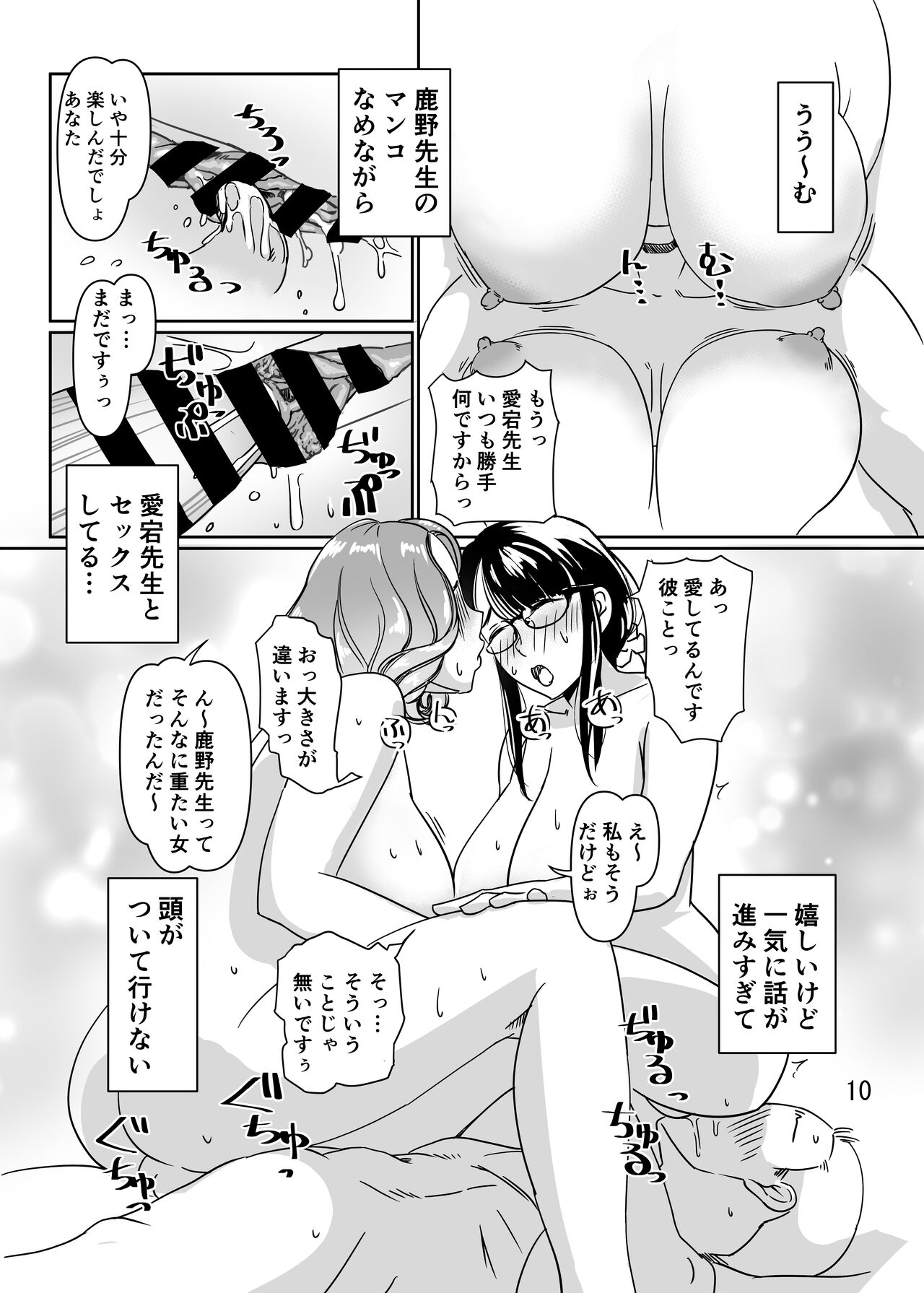 Poolside de Sensei-tachi to Tanoshindemasu - Page 9