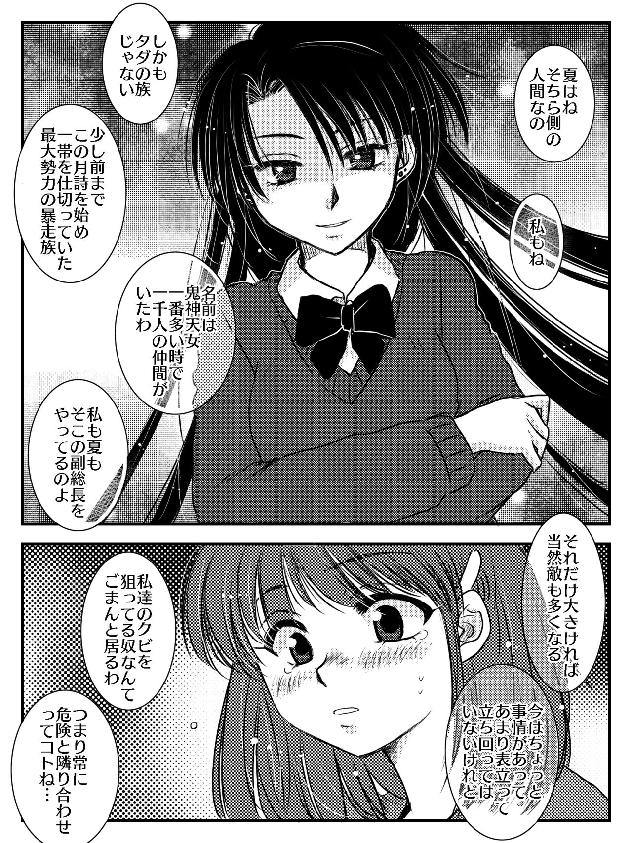 LADIES NAVIGATION Episode 7 BE THE ONE - Page 20