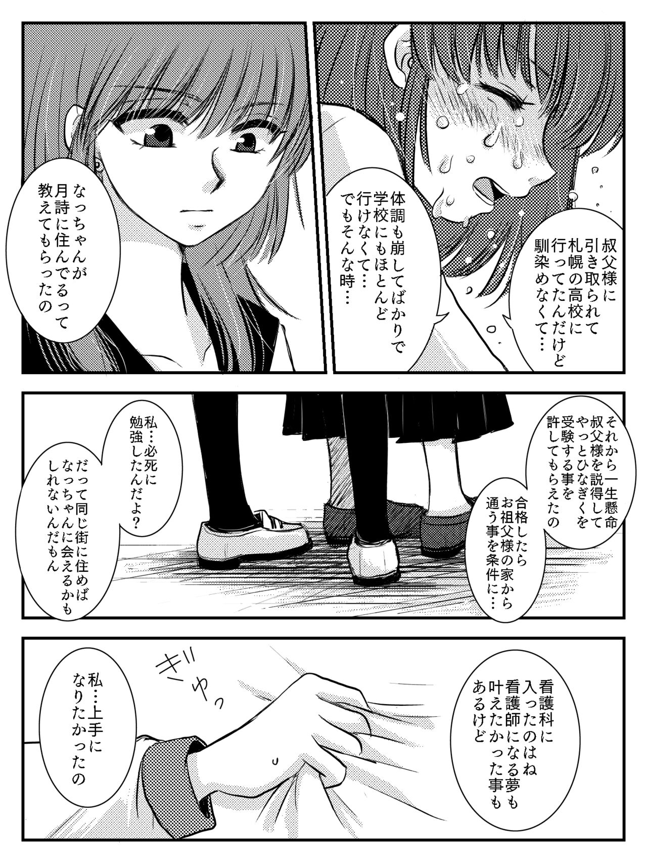 LADIES NAVIGATION Episode 7 BE THE ONE - Page 40
