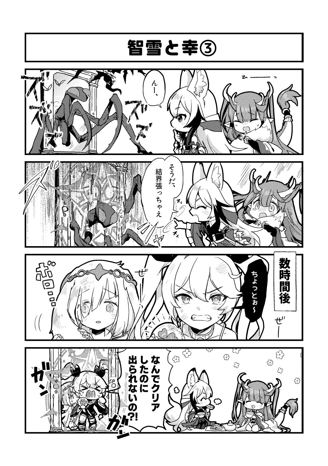Skeb Matome 3 - Page 13