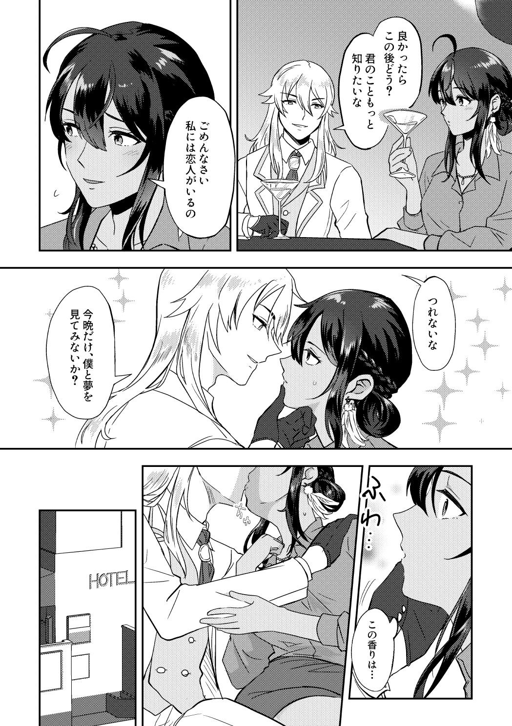 Skeb Matome 3 - Page 15