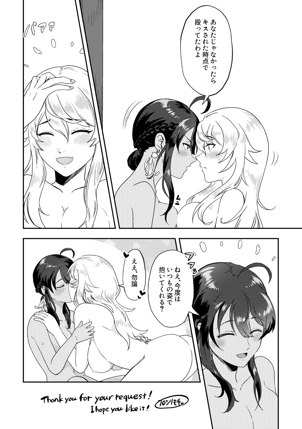 Skeb Matome 3 - Page 19