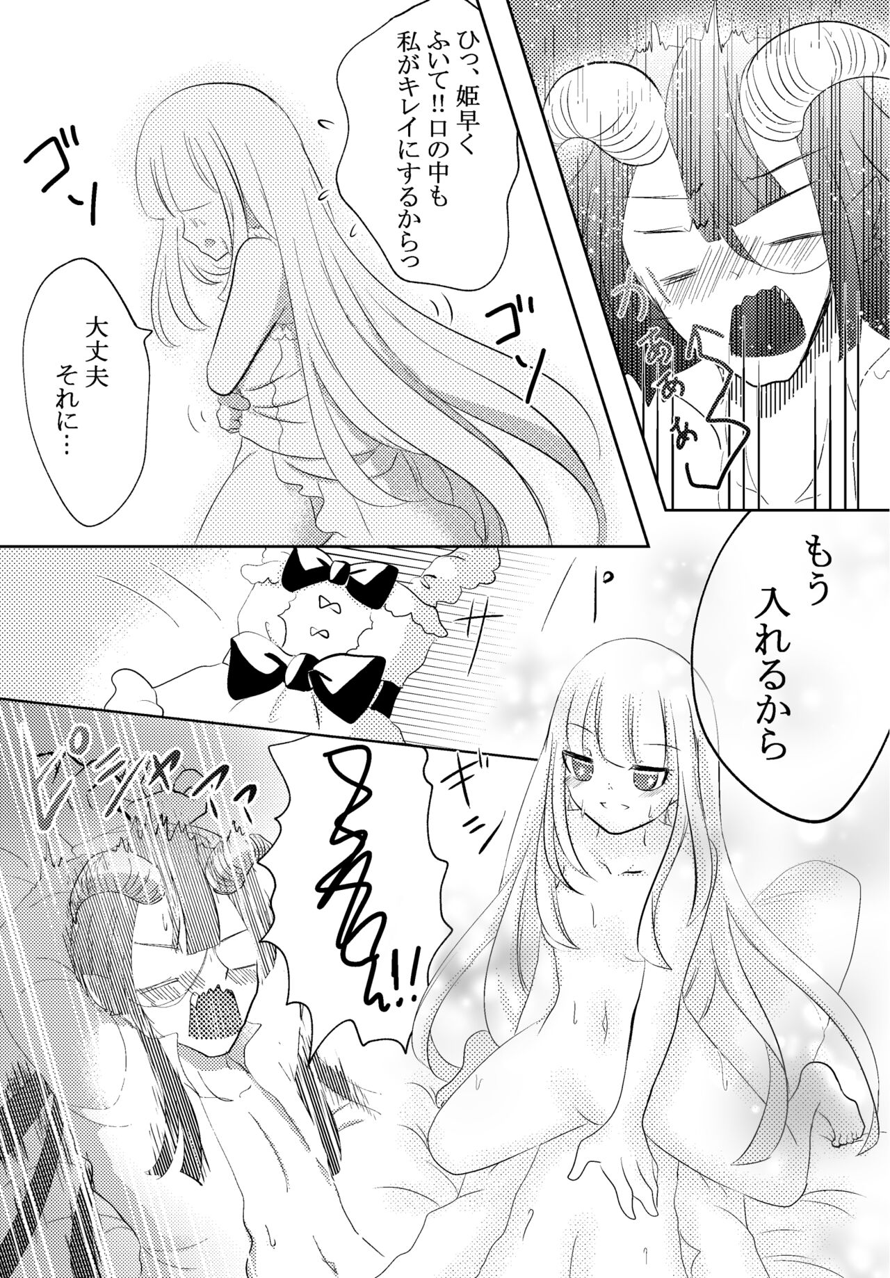 Watashi no Kuroyamahitsuji-san - Page 14