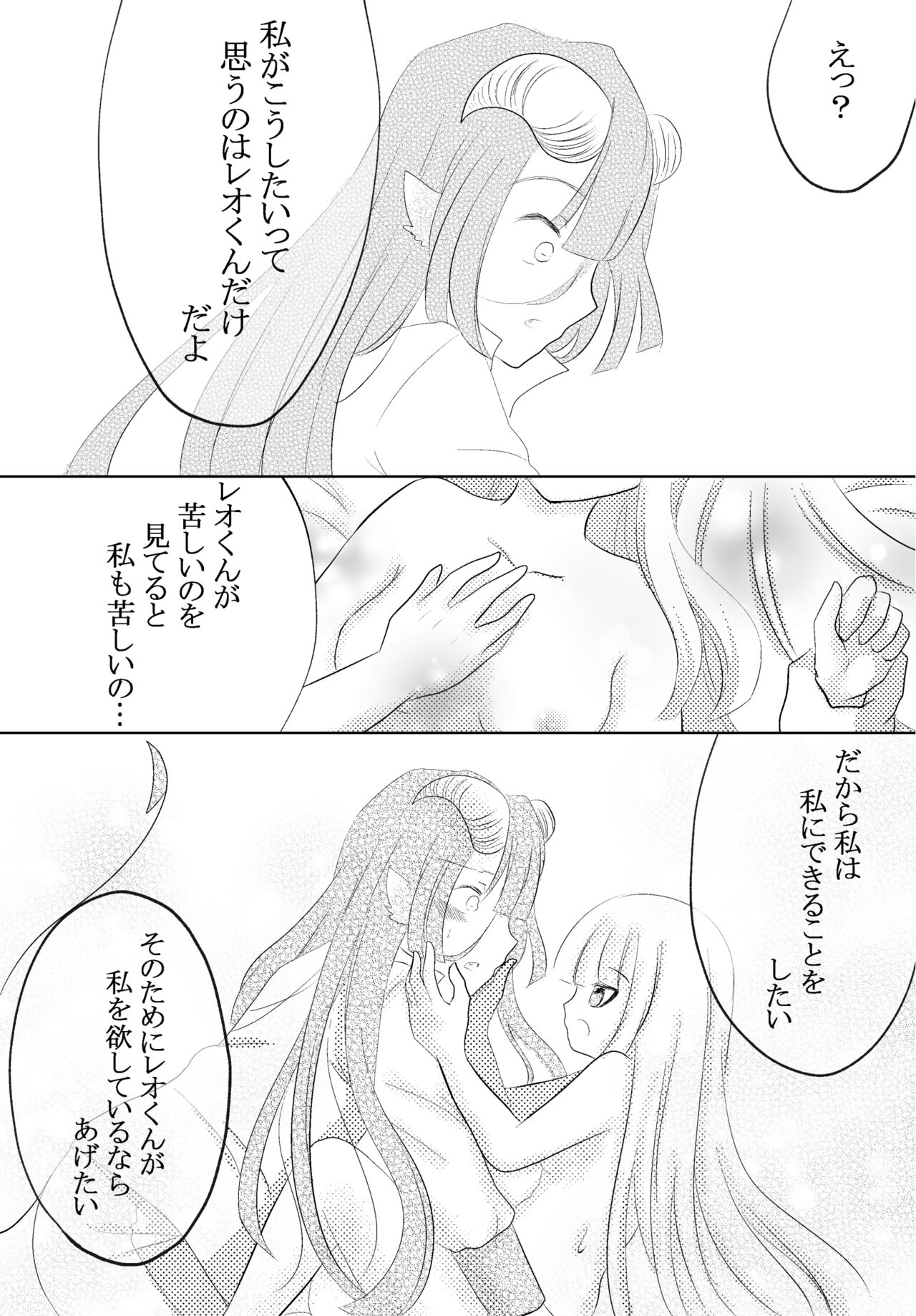 Watashi no Kuroyamahitsuji-san - Page 17