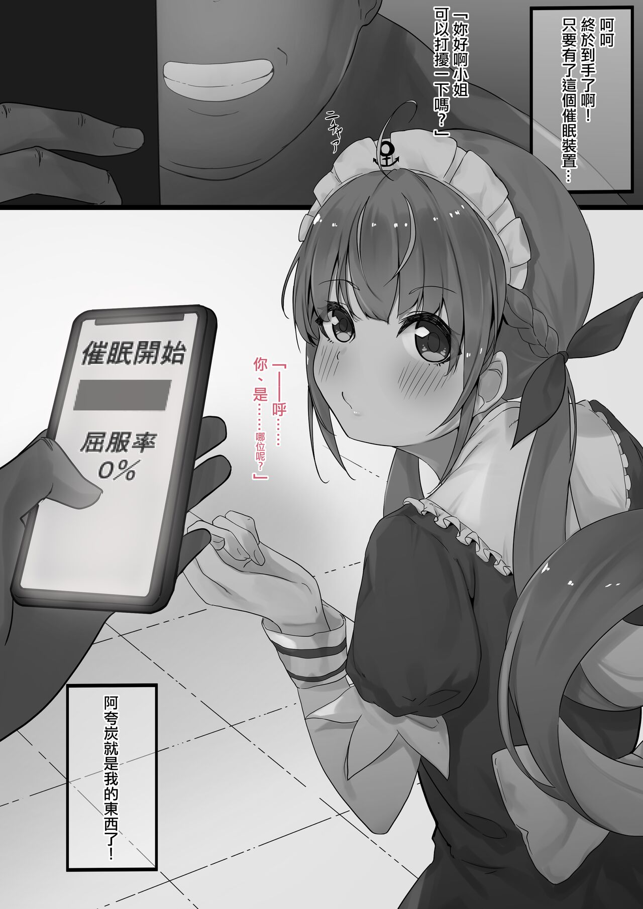 ２〇生催眠 - Page 1