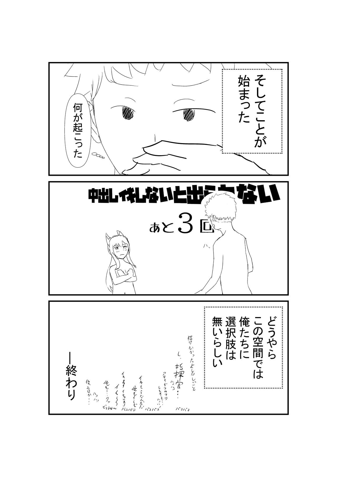 Ayanami ni Wa o Kakete - Page 14