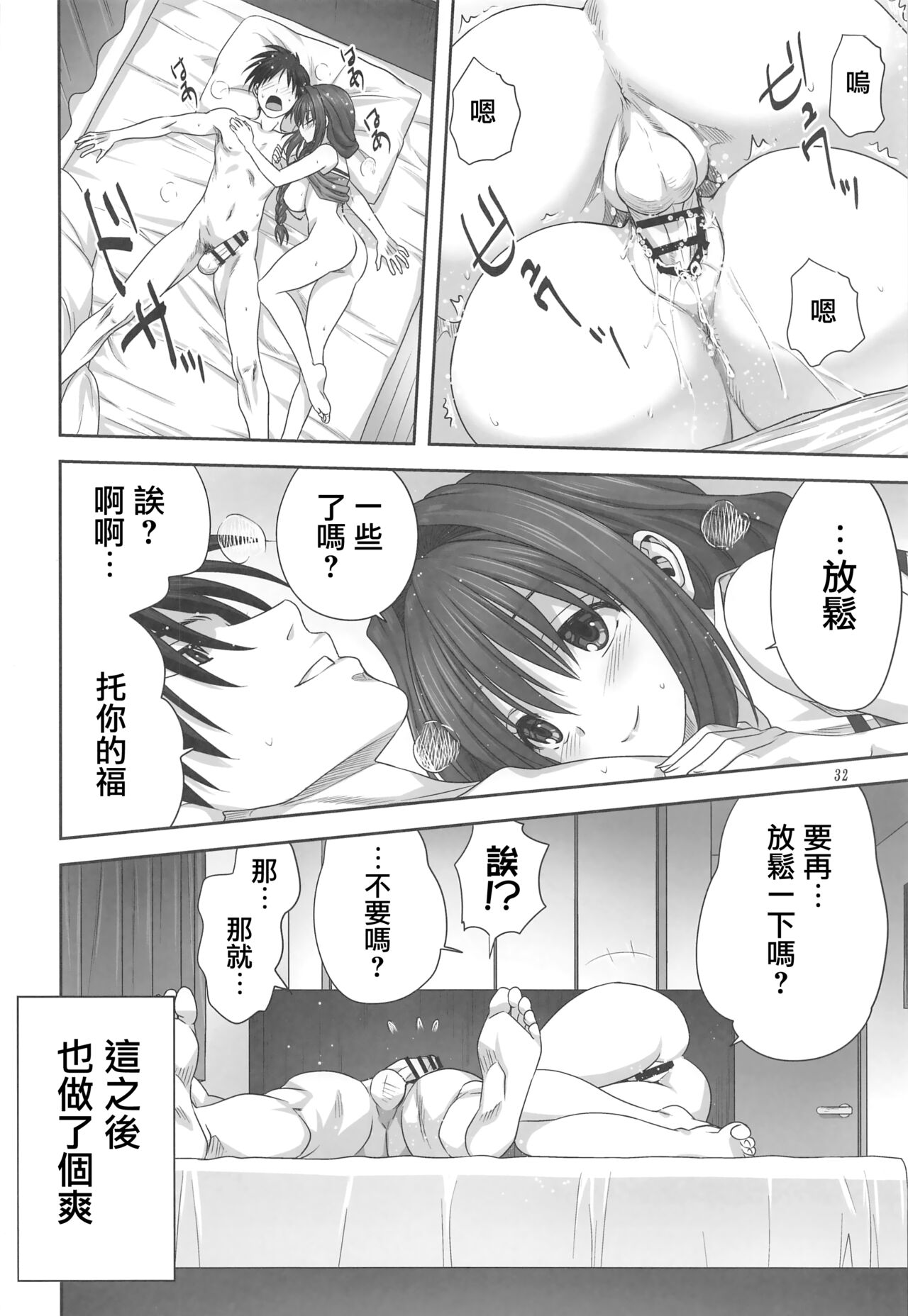 Akiko-san to Issho 28 - Page 31