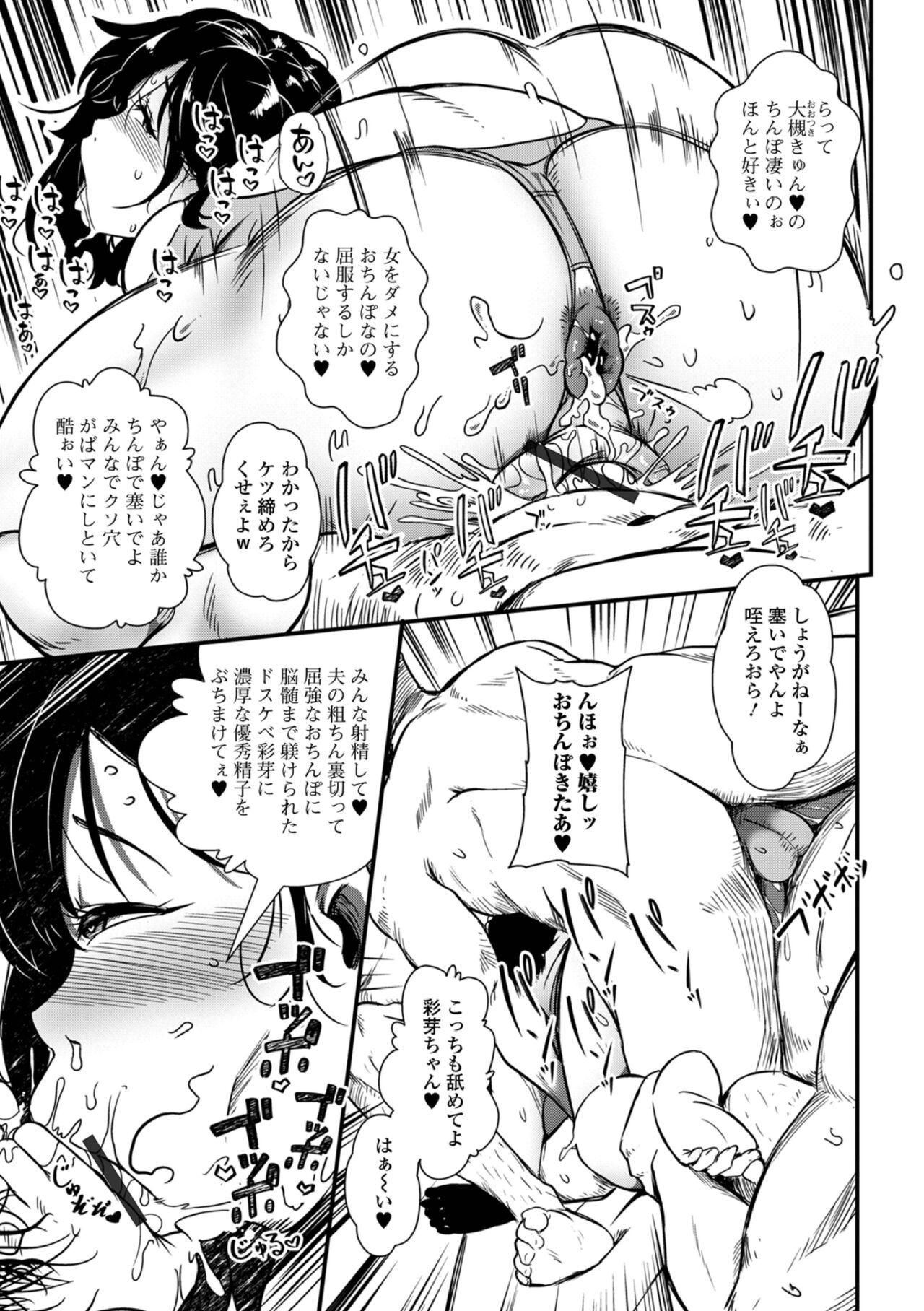 Ranchiki na Asobinin-tachi - Page 3